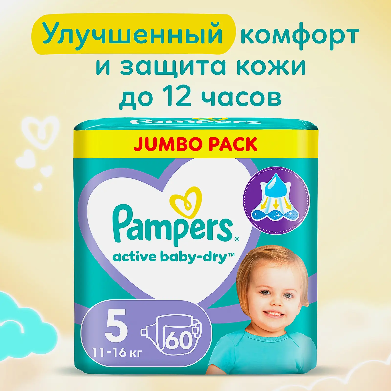 Подгузники Pampers Active Baby dry р.5 11-16кг 60шт
