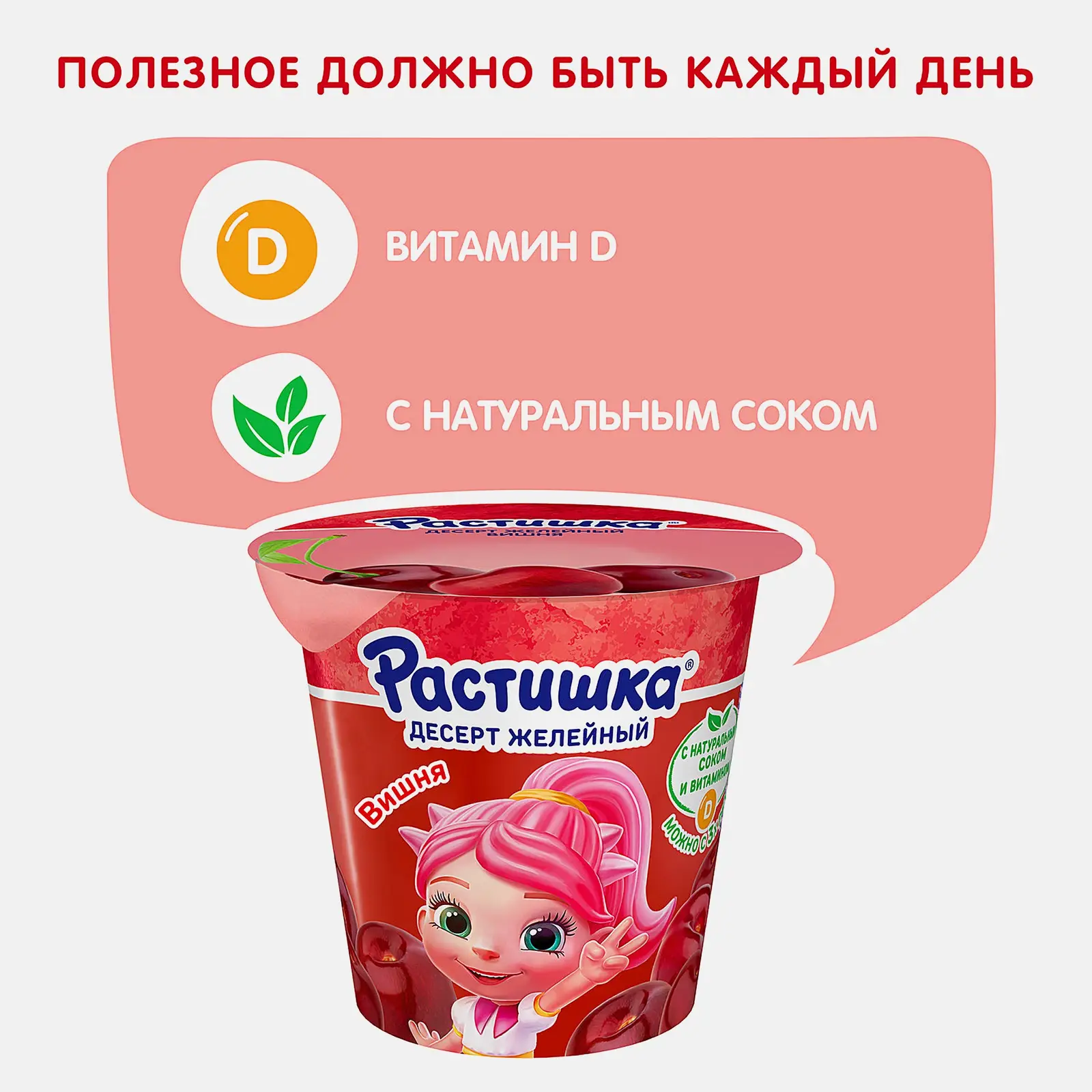 Желе Растишка Вишня с натуральным соком 100г