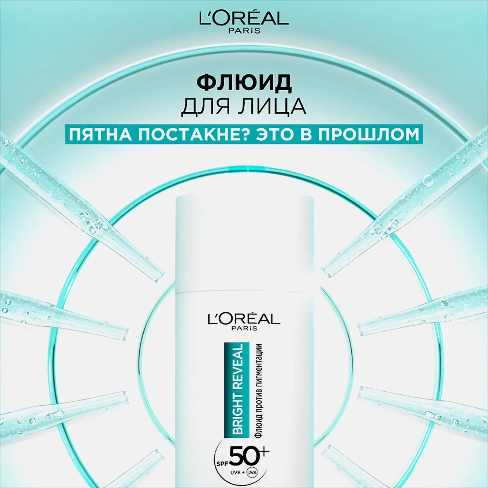 Крем-флюид для лица L’Oréal Paris Niacinamide SPF50 50мл