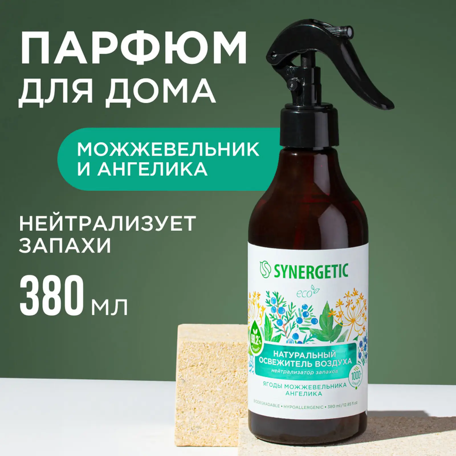 Освежитель воздуха Synergetic ирис /имбирь /можжевельник 380мл в ассортименте