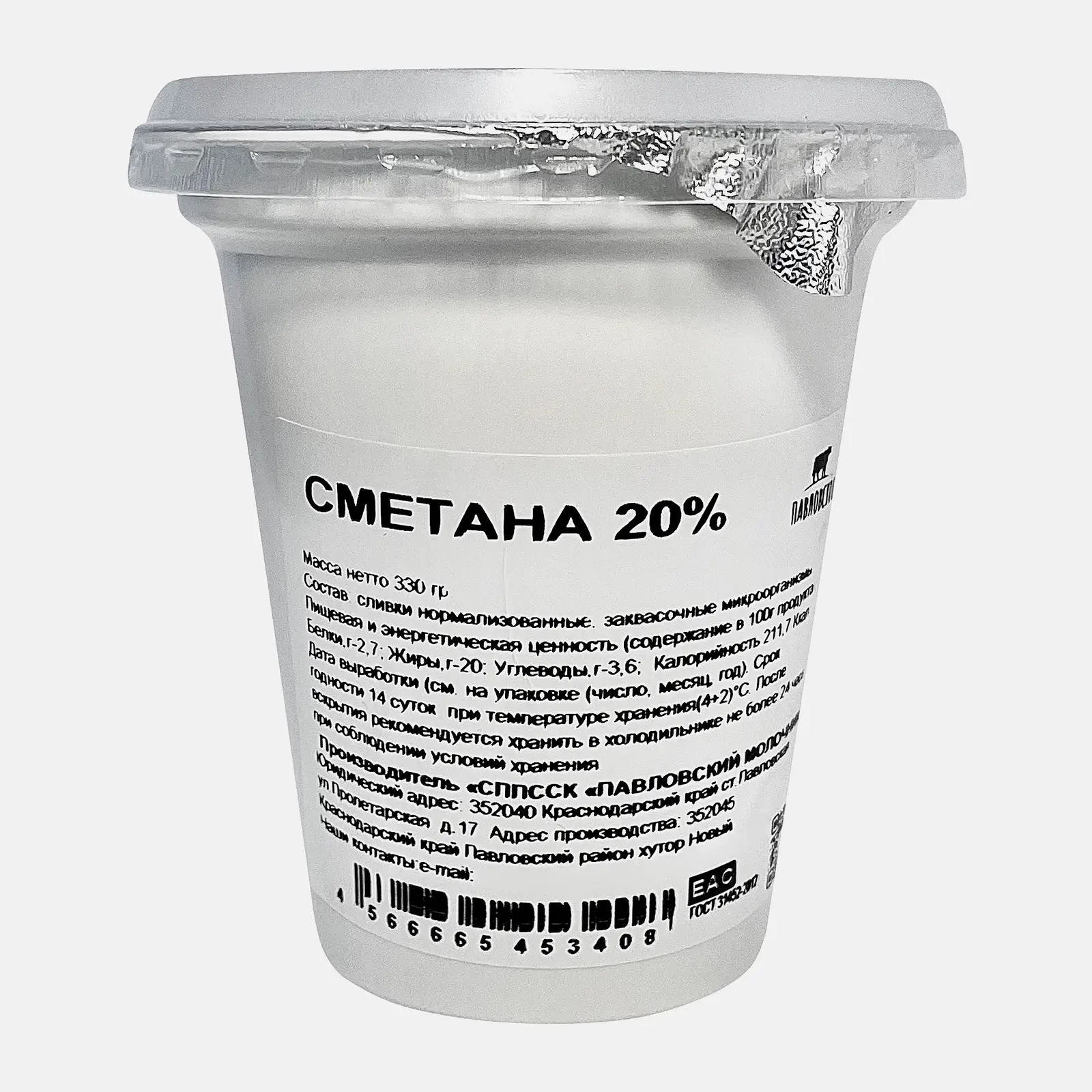 Сметана Павловское 20% 330г