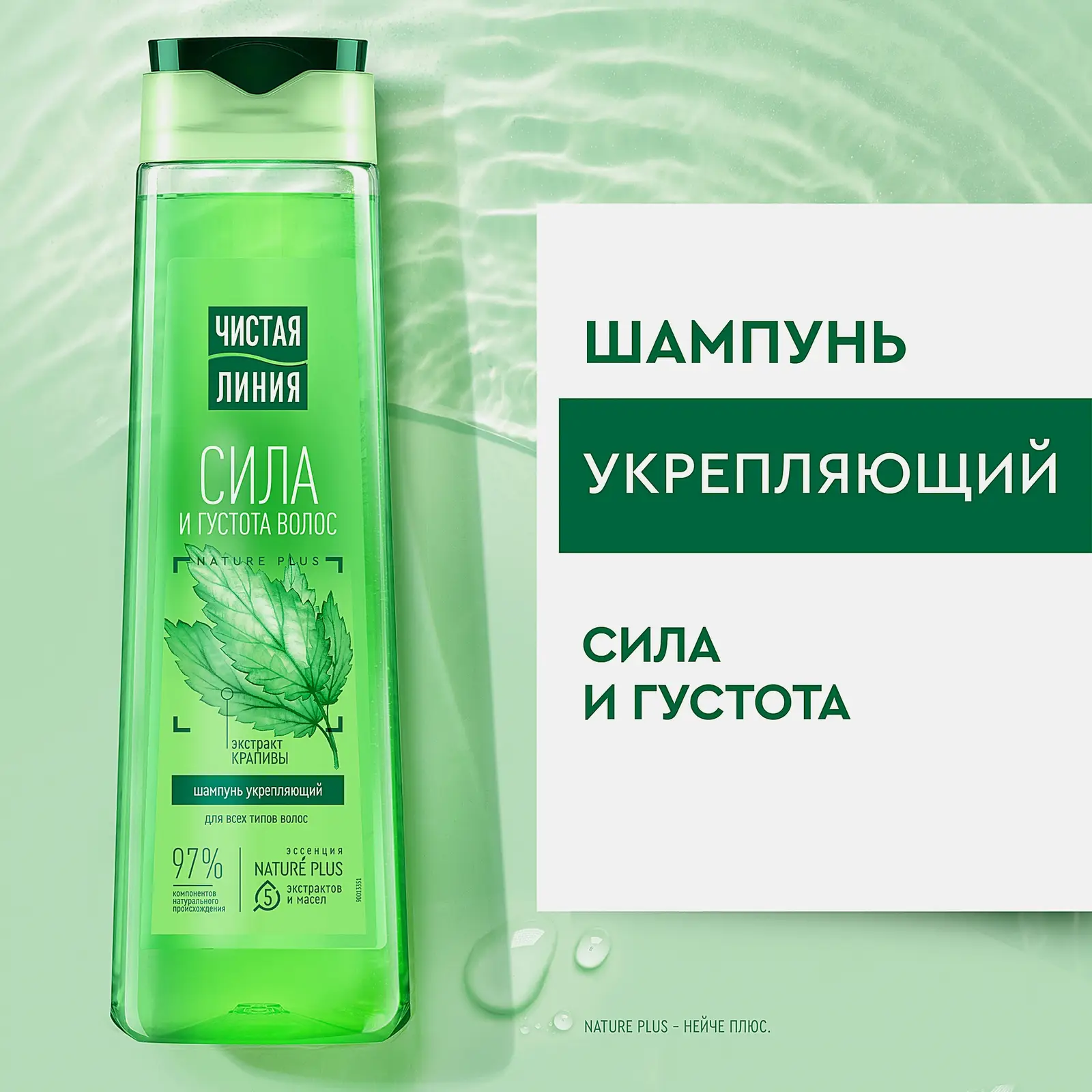 Укрепляющий шампунь для всех типов волос Сила и густота Чистая линия 400мл