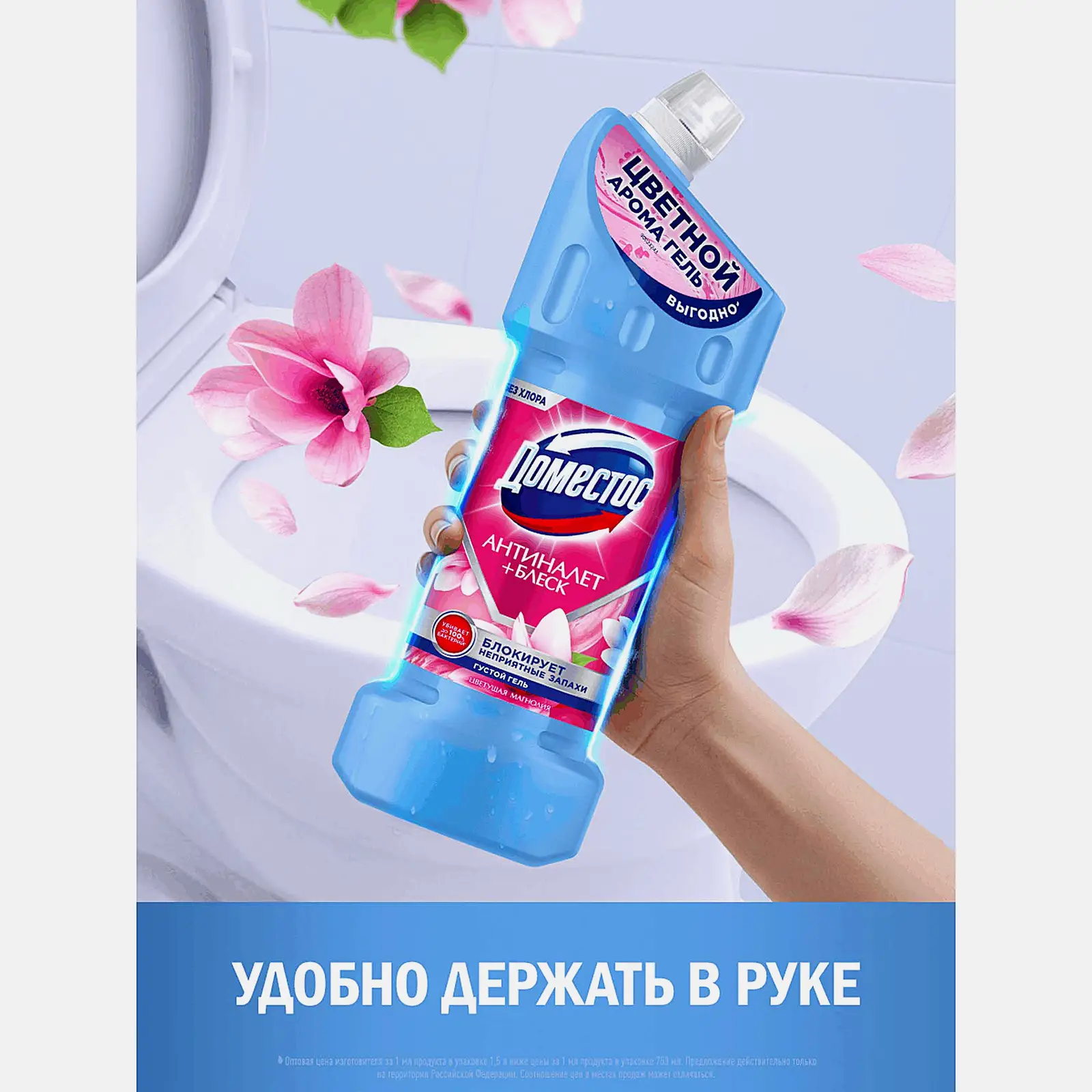 Универсальное чистящее средство Цветущая магнолия Domestos 1,5л - фото 4