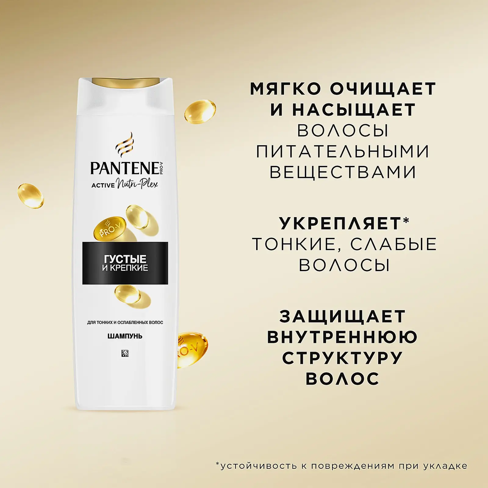 Шампунь для волос Pantene Pro-V Густые и крепкие 400мл - фото 5 Шампунь для волос Pantene Pro-V Густые и крепкие 400мл - фото 5