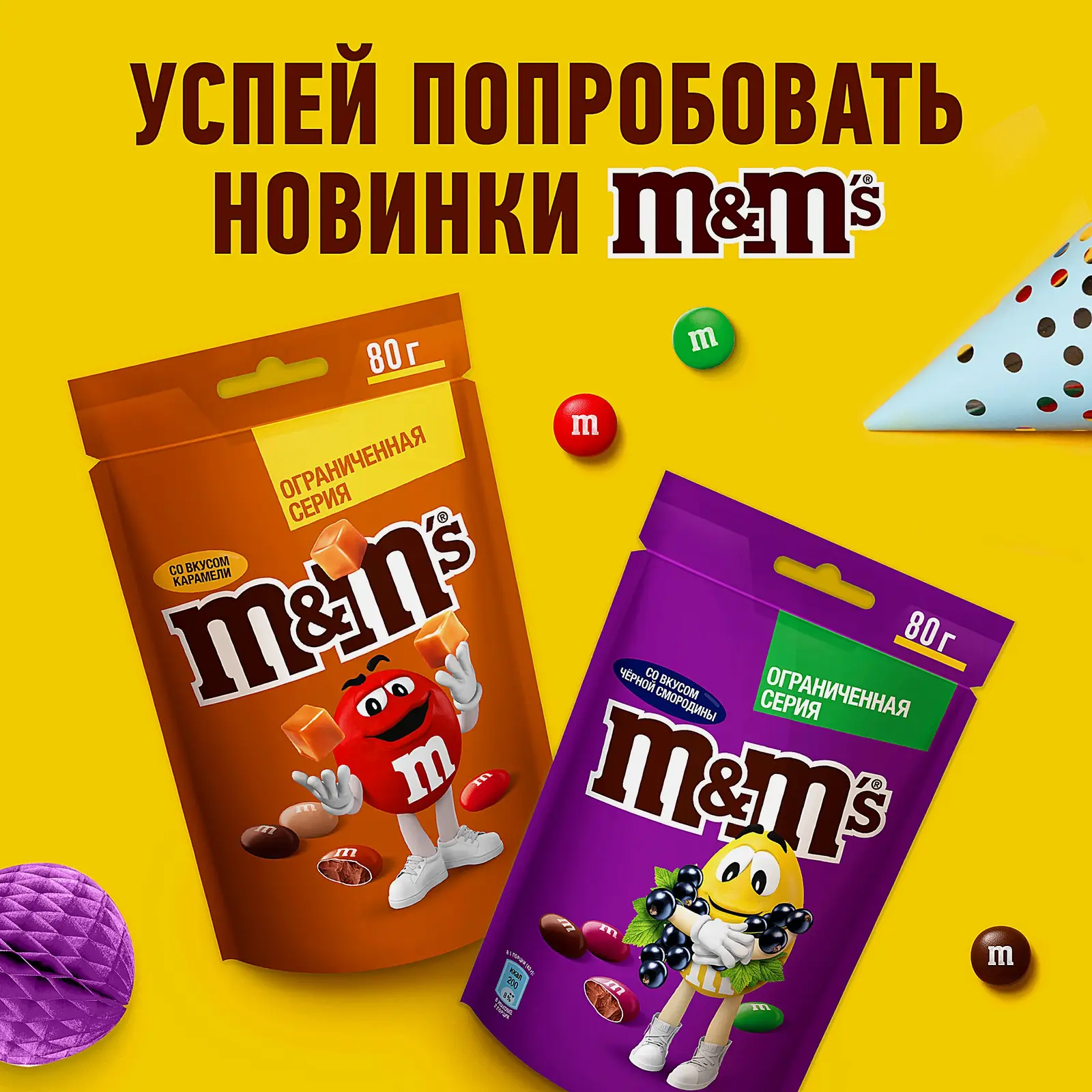 Драже со вкусом карамели M&M’s 80г - фото 5 Драже со вкусом карамели M&M’s 80г - фото 5