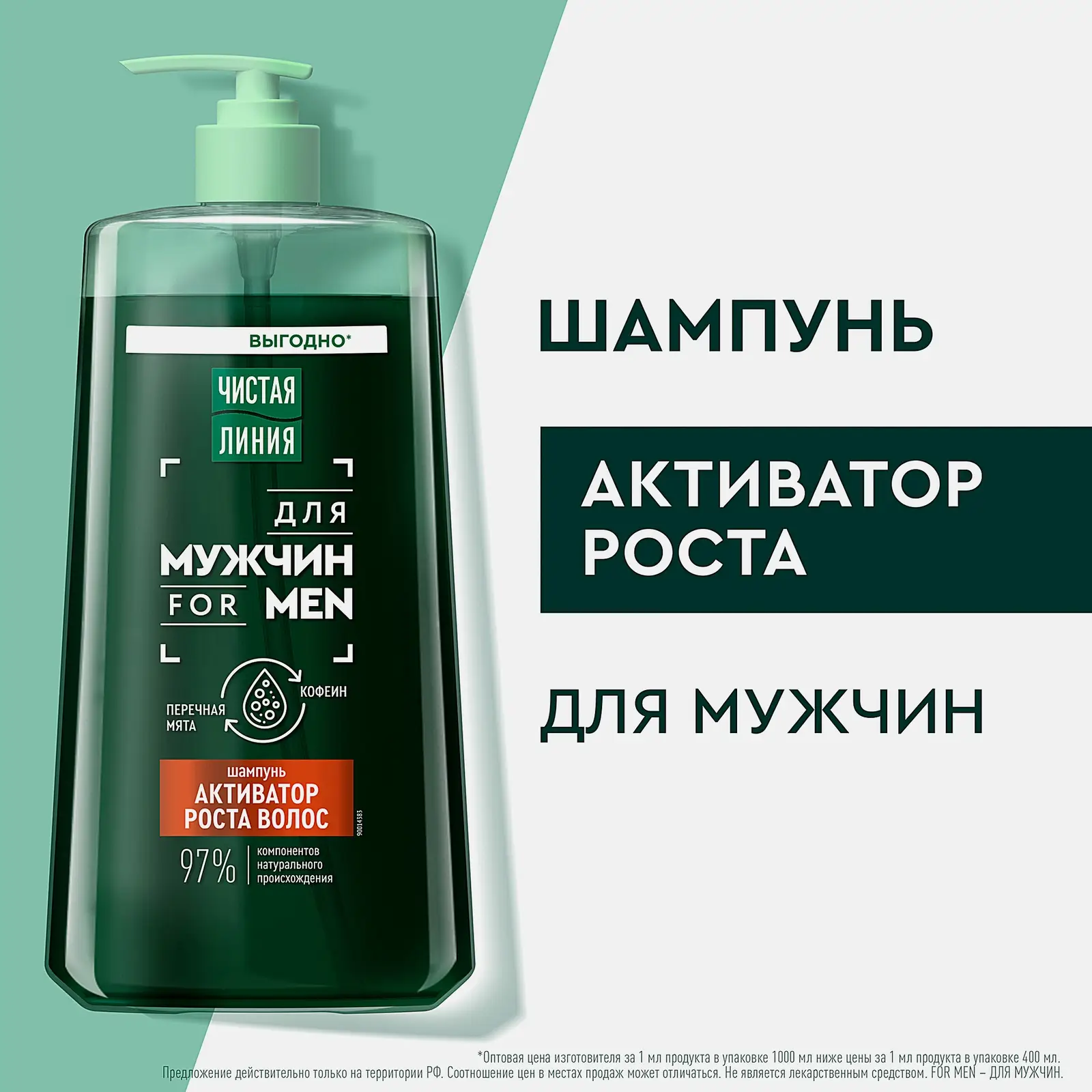 Мужской шампунь для волос перечная мята кофеин Чистая линия 1л - фото 4