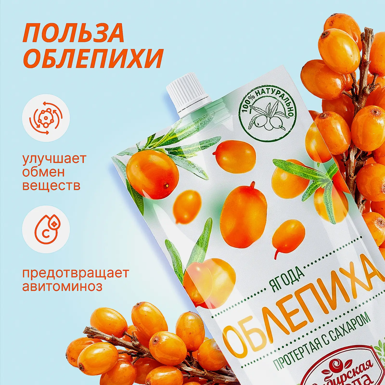 Протертая облепиха с сахаром Сибирская ягода 280г
