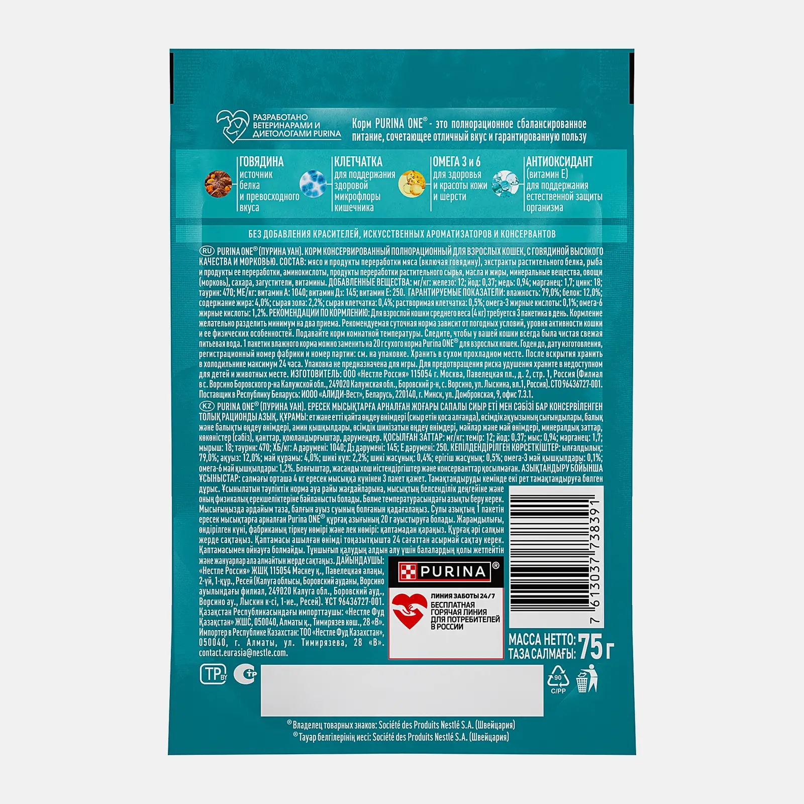 Влажный корм для кошек Purina ONE с говядиной и морковью в соусе 75г