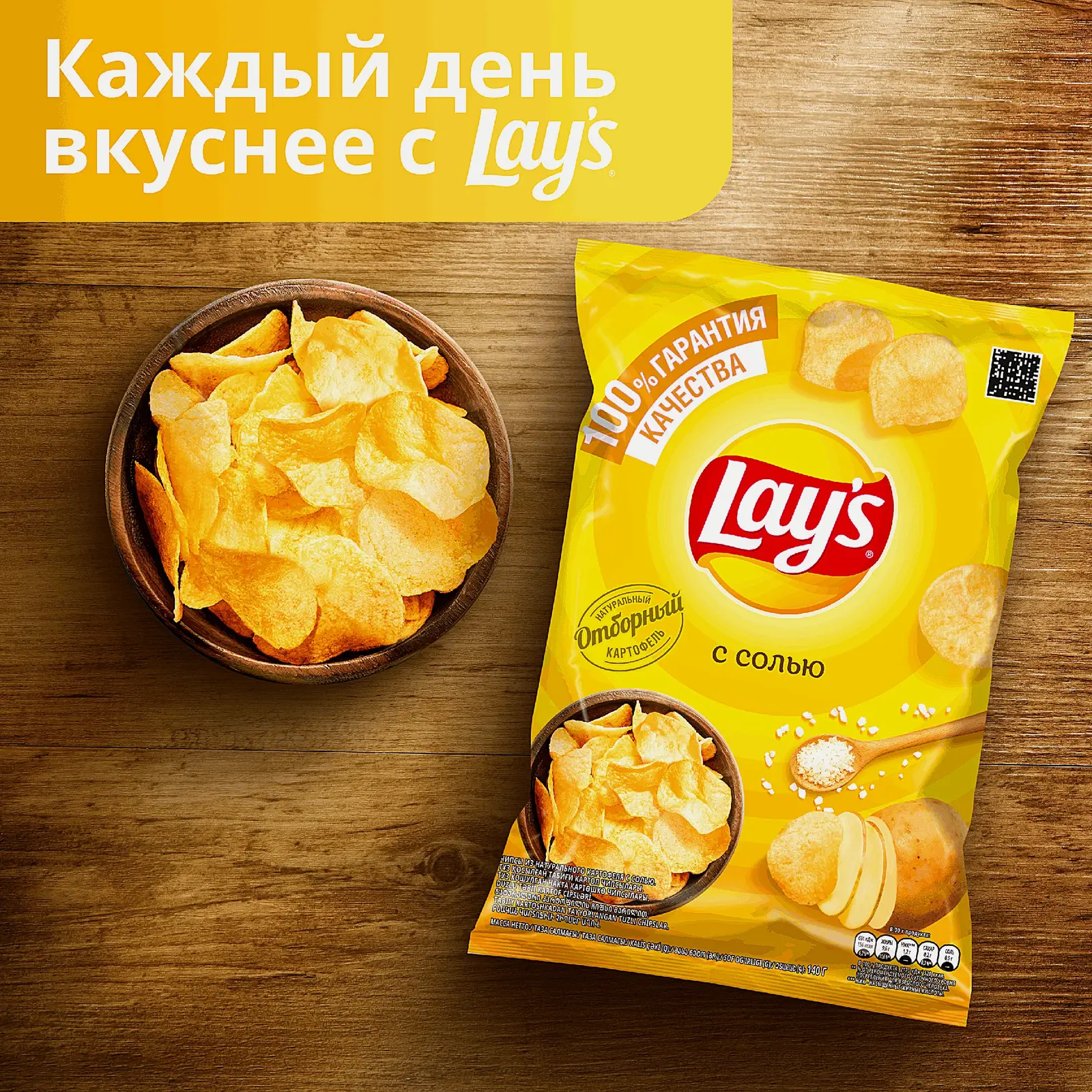 Чипсы Lays С солью 140г - фото 4