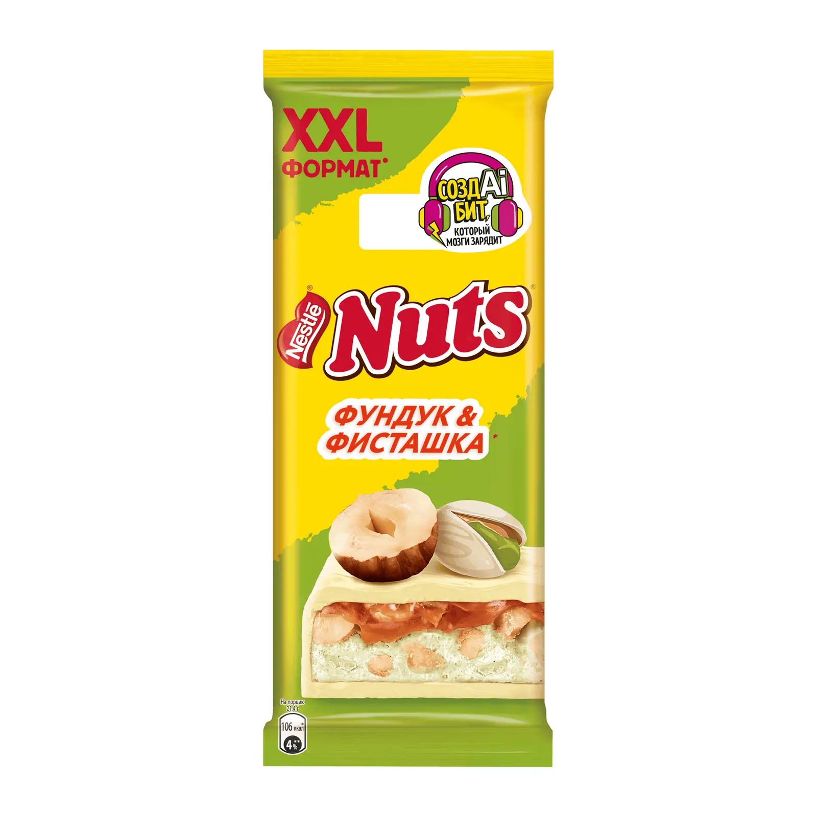 Изображение товара Шоколад белый с фундуком и тертой фисташкой Nuts 150г