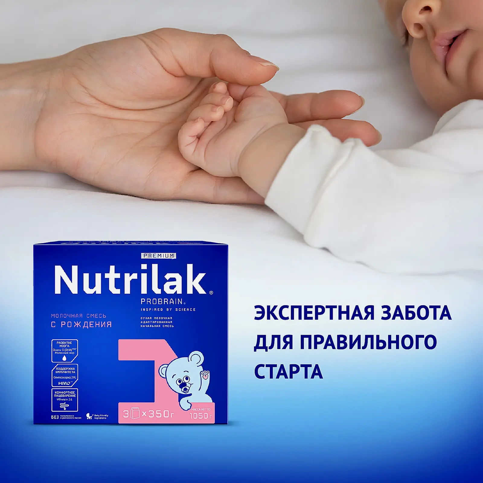 Смесь молочная Nutrilak Premium + 1 с 0 до 6месяцев 1.05кг