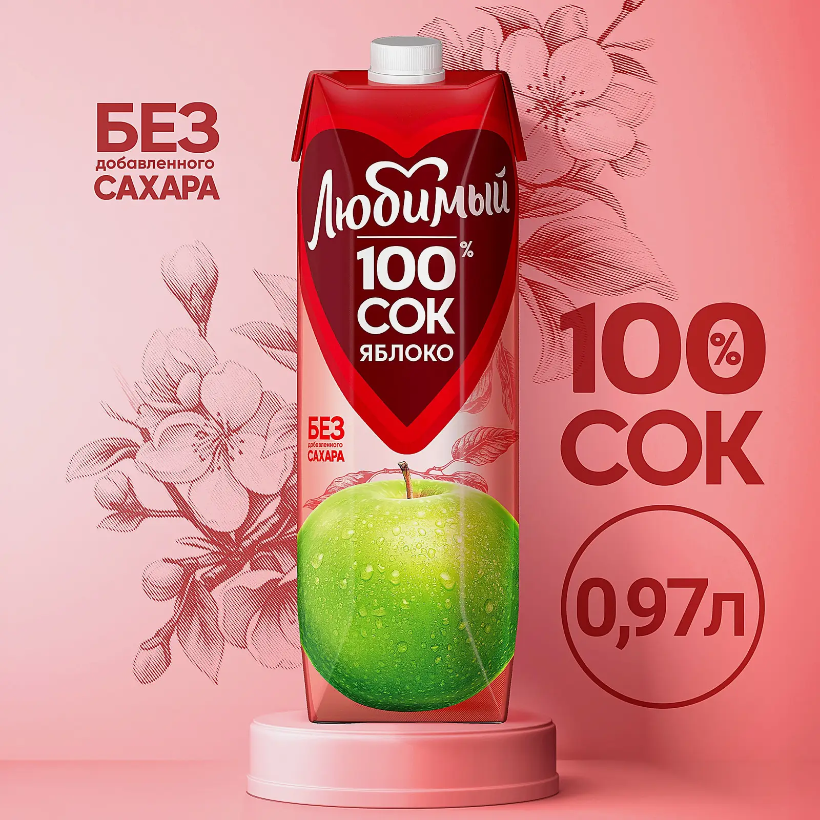 Сок Яблочный Любимый 970мл