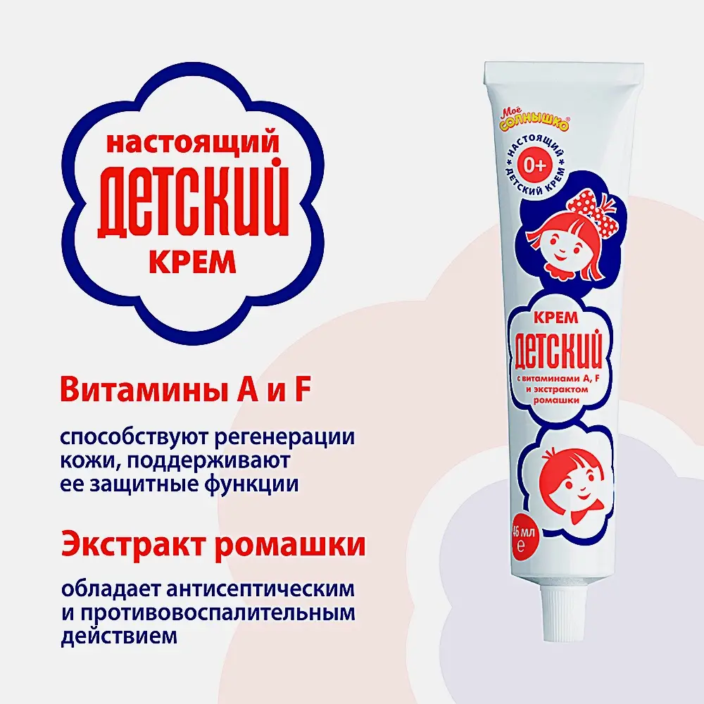 Крем Детский с витаминами и ромашкой 46мл