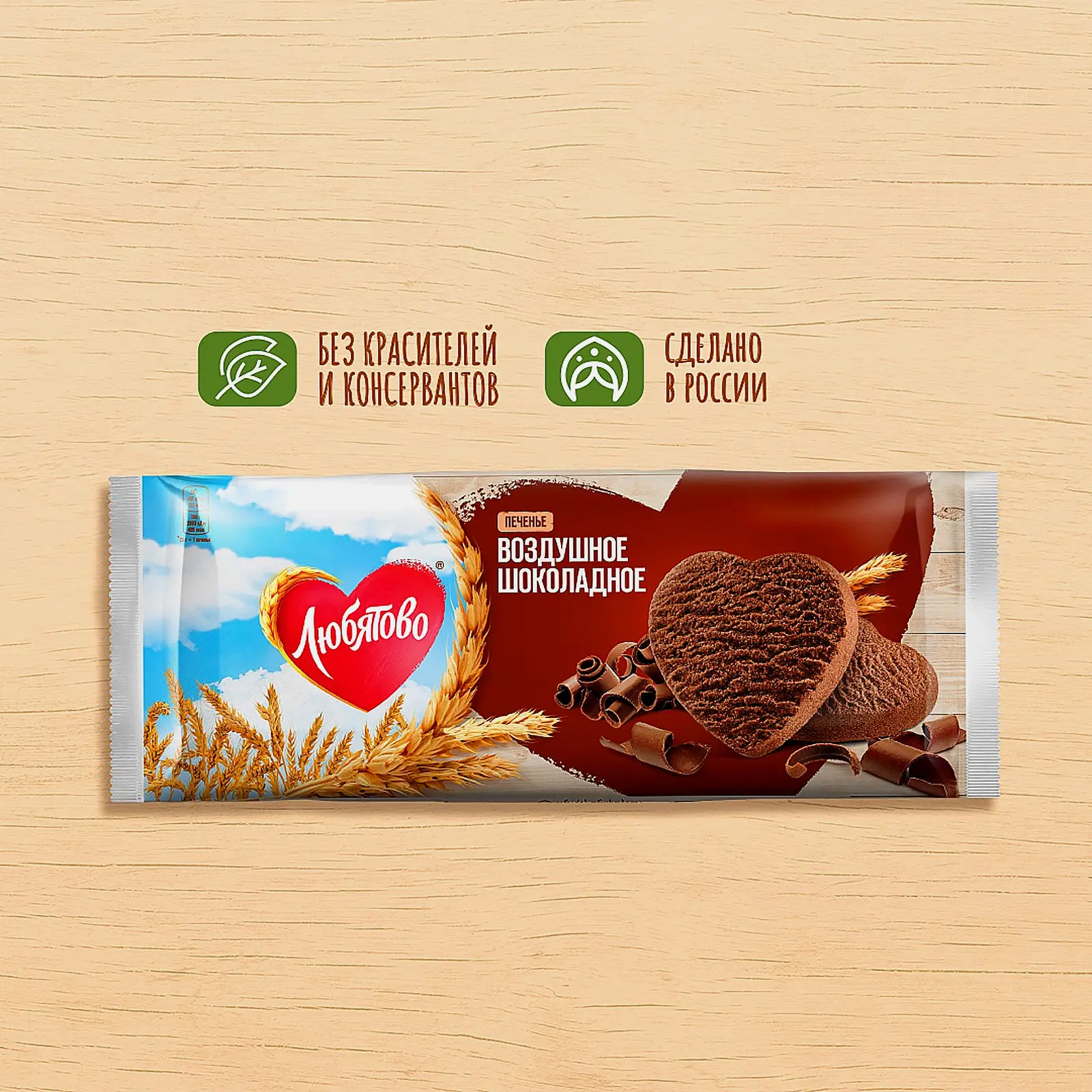 Изображение товара Печенье Воздушное шоколадное Любятово 200г