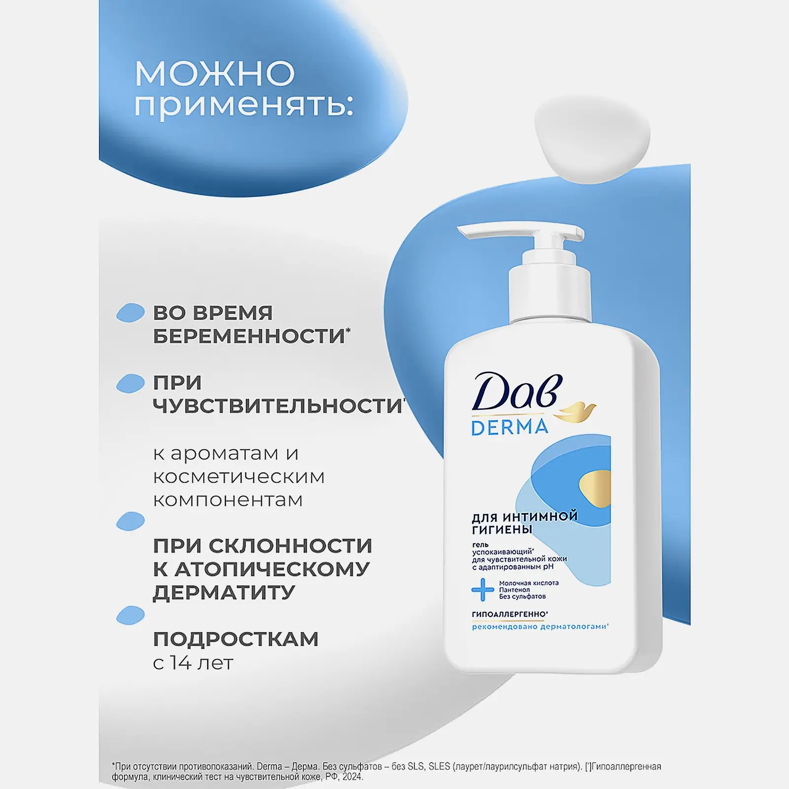 Гель для интимной гигиены Дав Derma 280мл