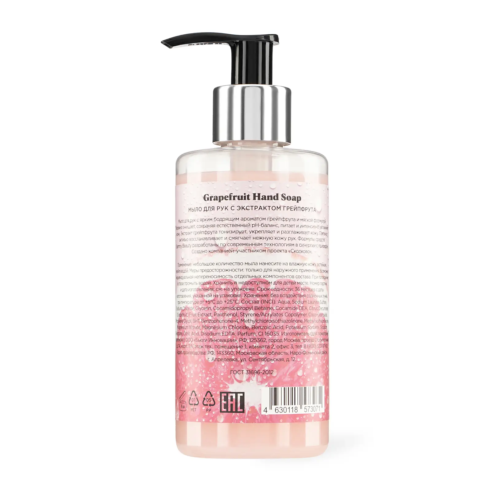 Жидкое мыло для рук Sammy Beauty Grapefruit очищение питание увлажнение 200мл