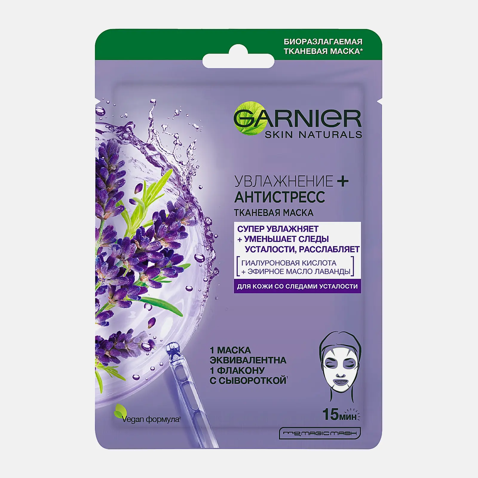 Маска для лица Garnier Тканевая Увлажнение + Антистресс с гиалуроновой кислотой и маслом лаванды против следов усталости для увлажнения питания и восстановления сияния кожи 28г
