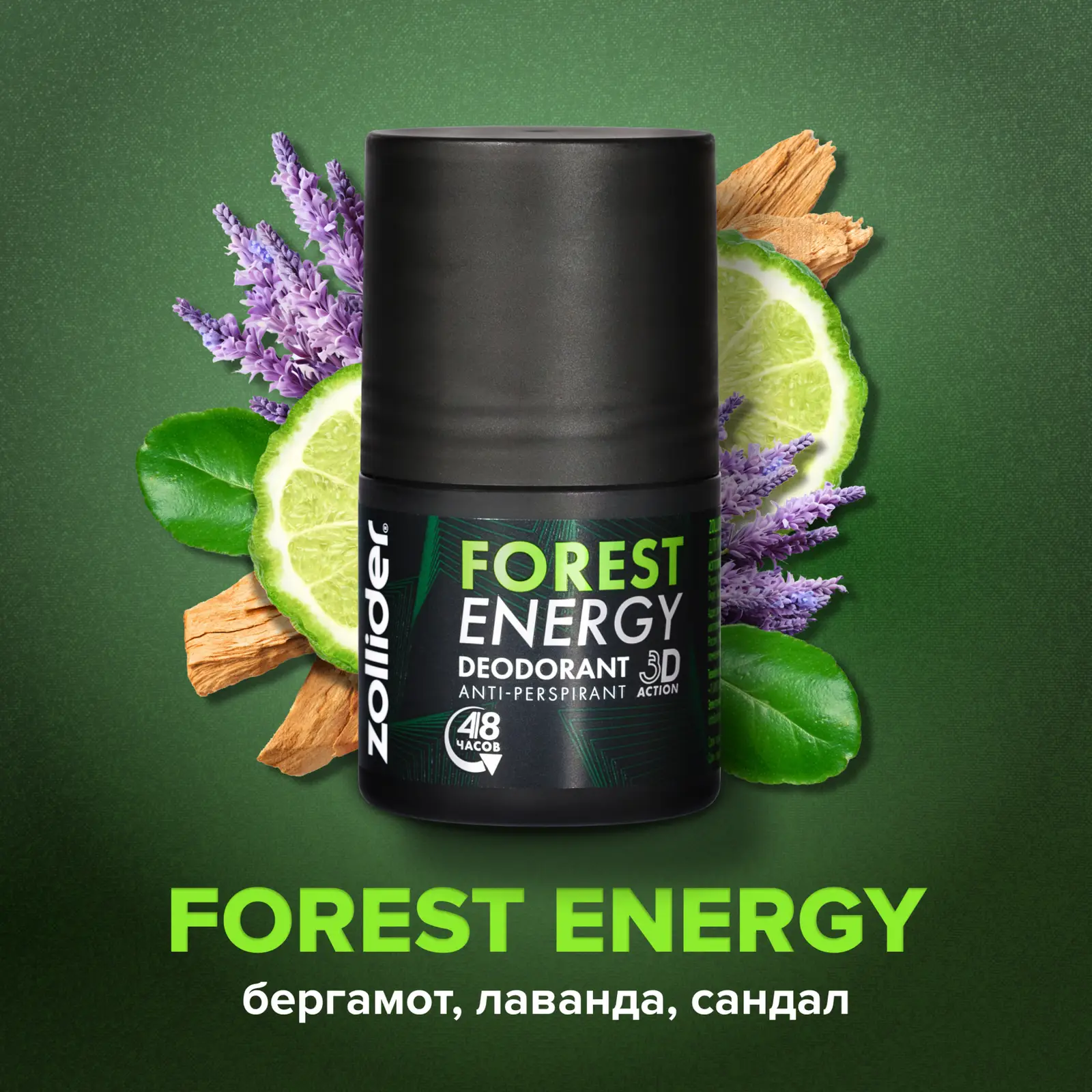 Дезодорант Zollider Forest energy мужской 50мл