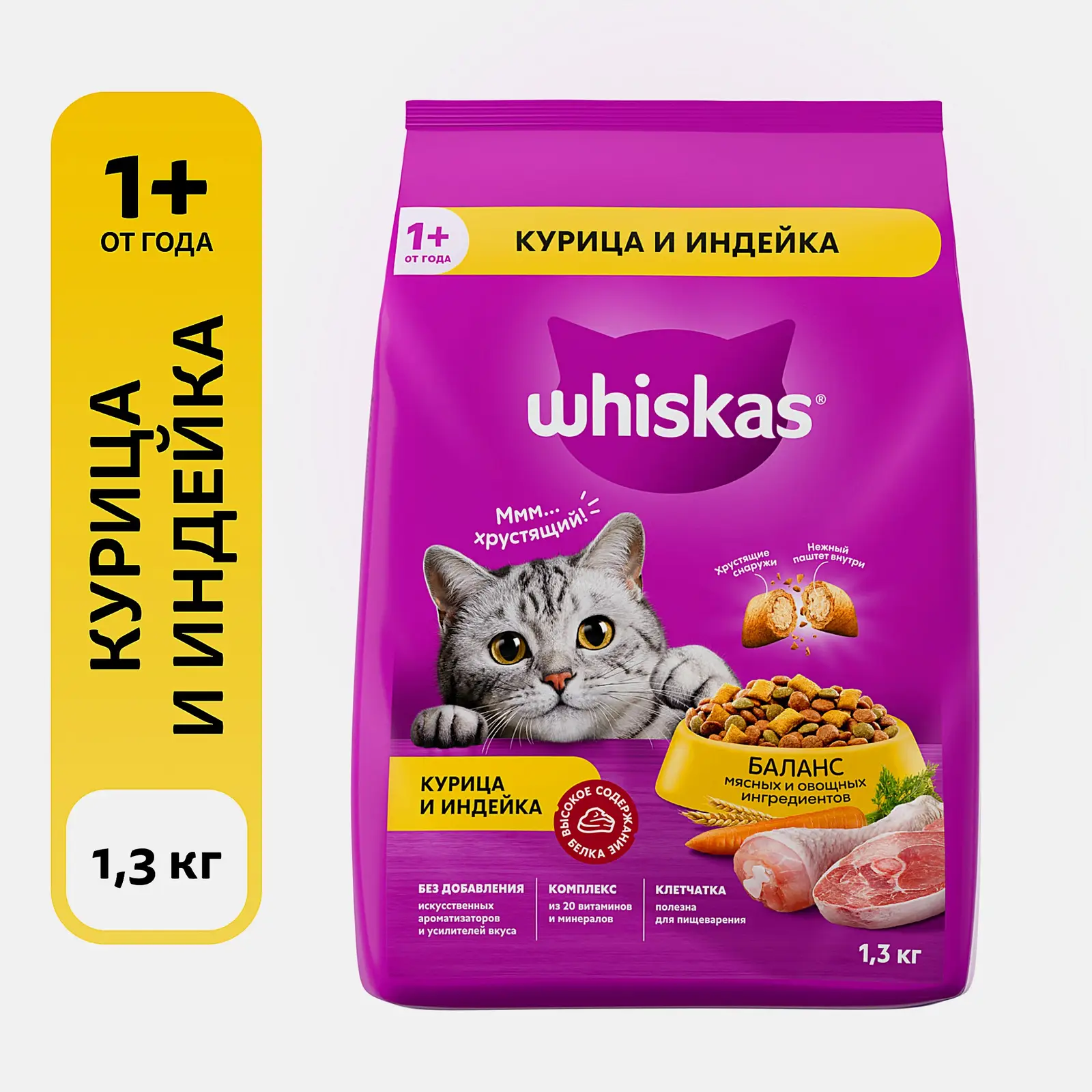 Изображение товара Сухой корм для кошек Whiskas подушечки с курицей и индейкой 1.3 кг