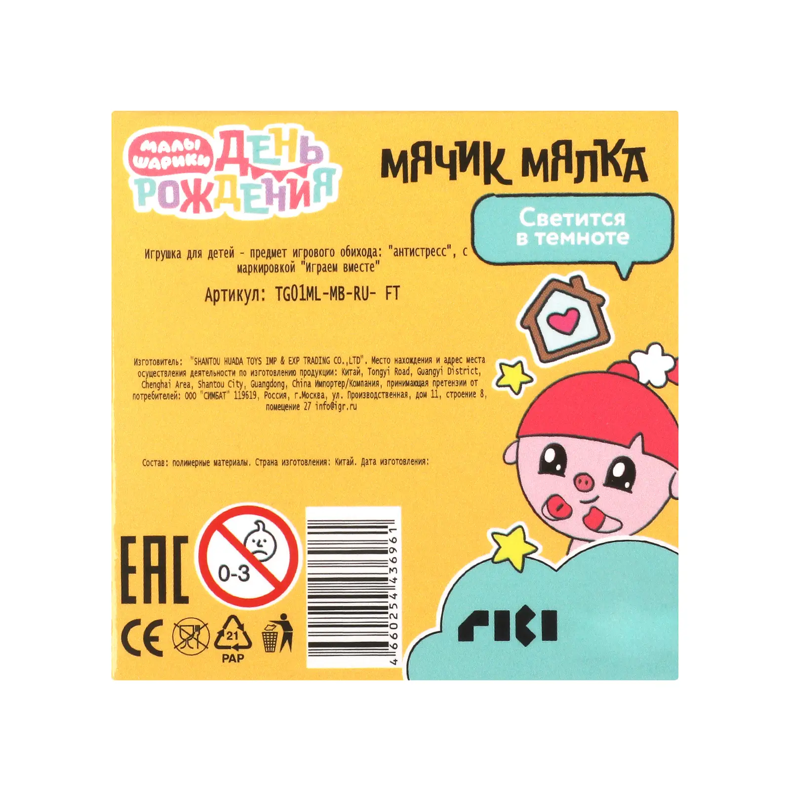 Игрушка Симбат Играем вместе Мяч-мялка Малышарики