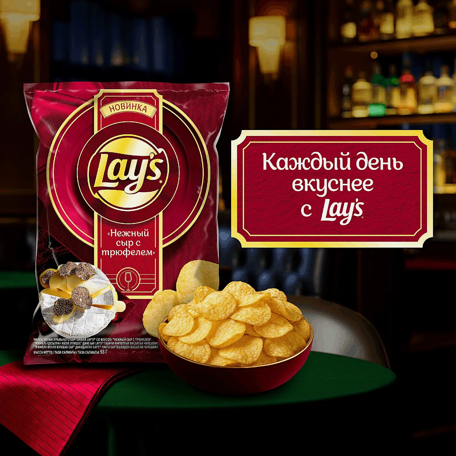 Чипсы со вкусом Нежный сыр с трюфелем Lays 93г - фото 4