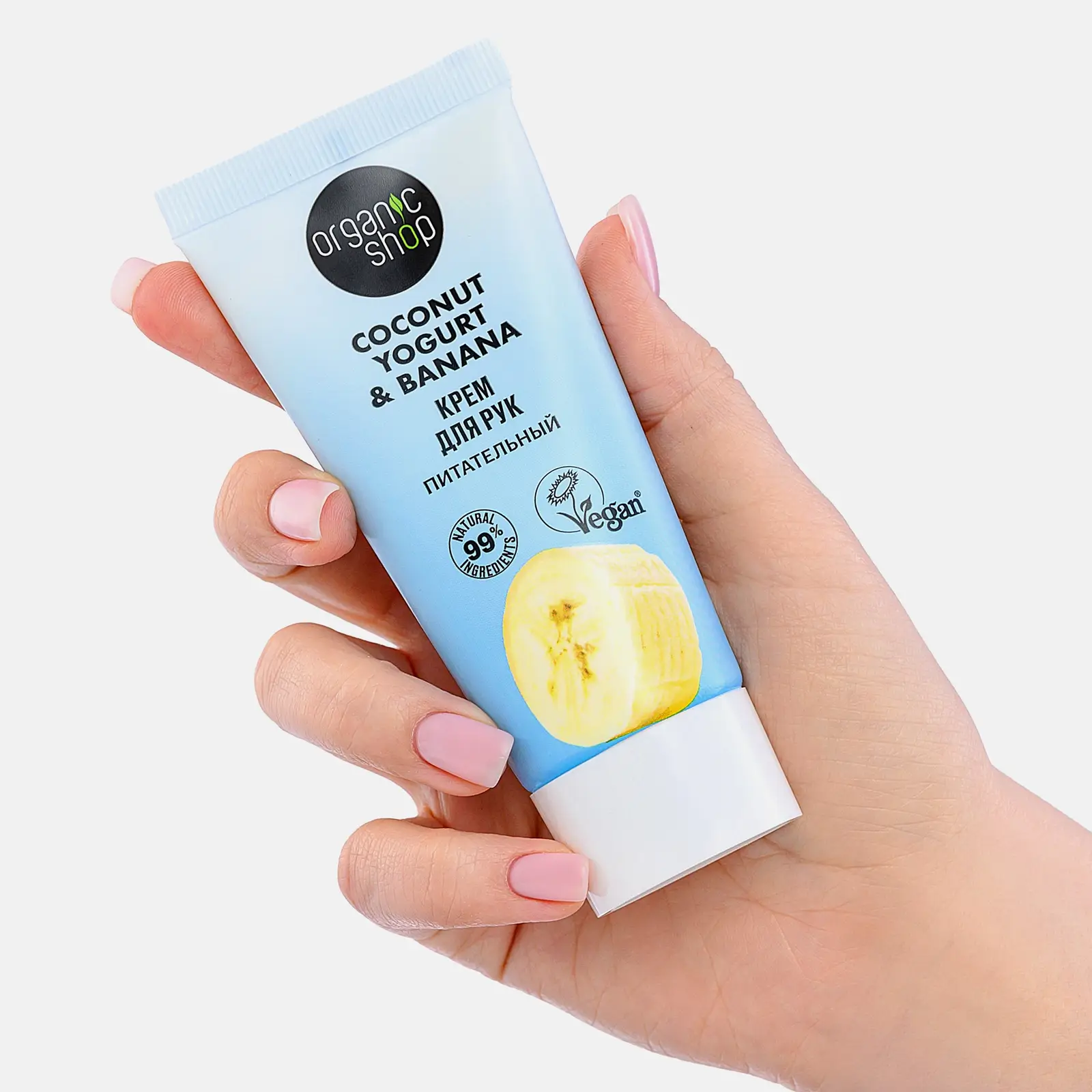 Крем для рук Organic Shop Coconut Yogurt питательный 50мл