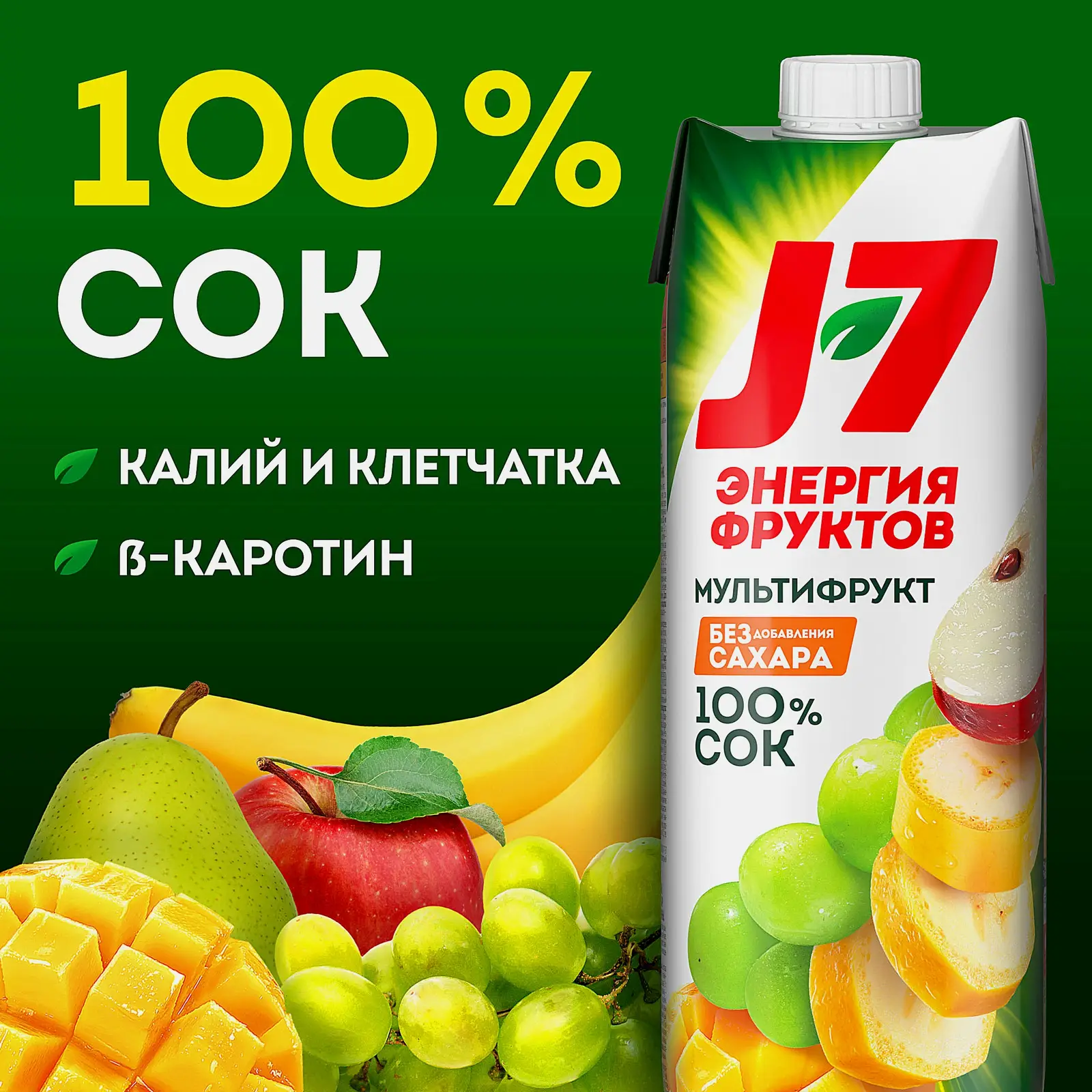 Нектар Мультифрукт с мякотью J7 970мл