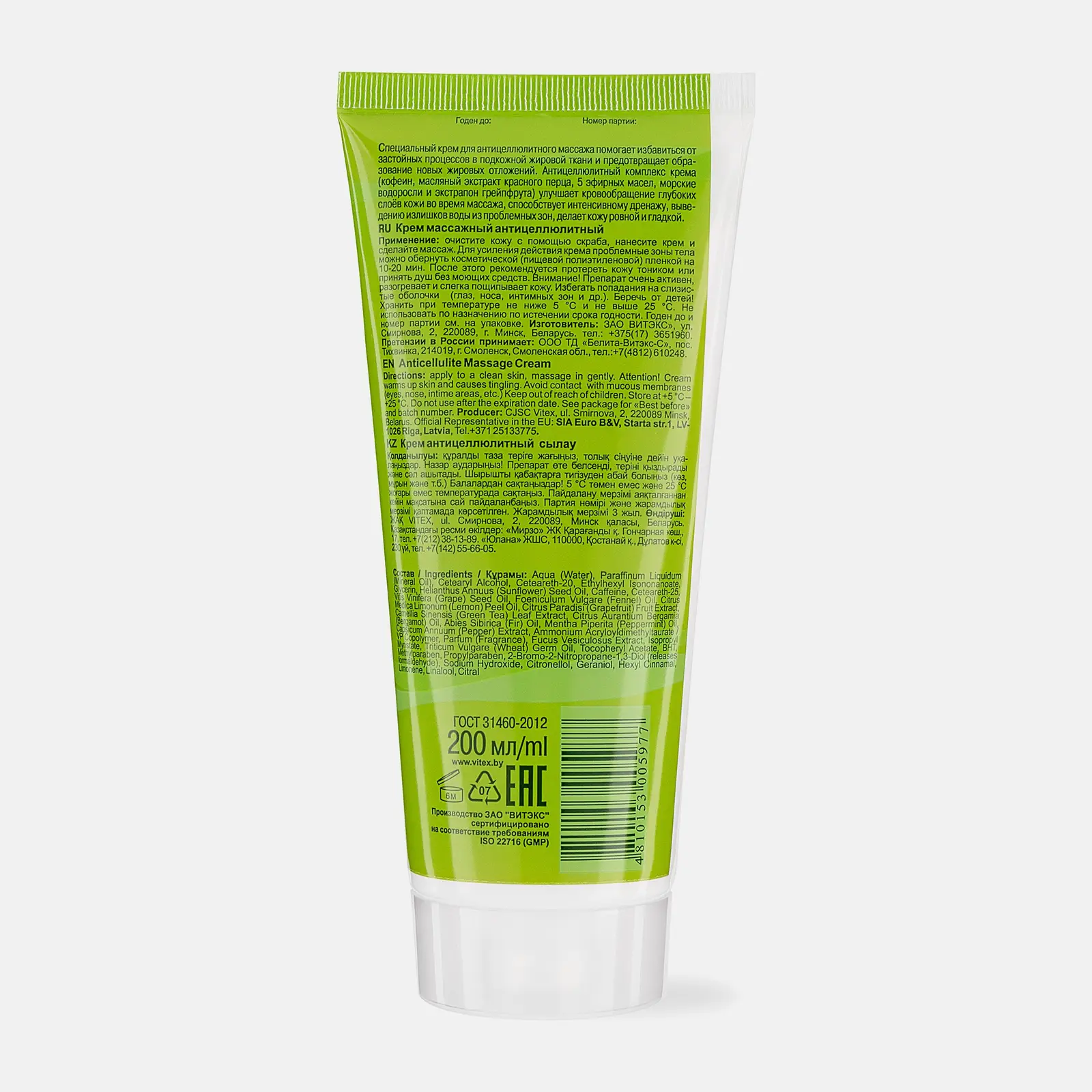 Массажный крем Витэкс Антицеллюлитный 200мл
