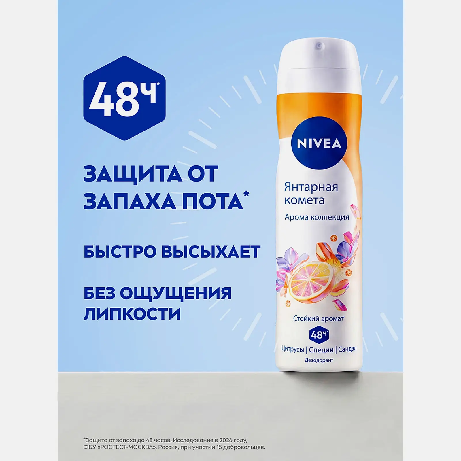 Дезодорант спрей женский Янтарная комета NIVEA 150мл - фото 4
