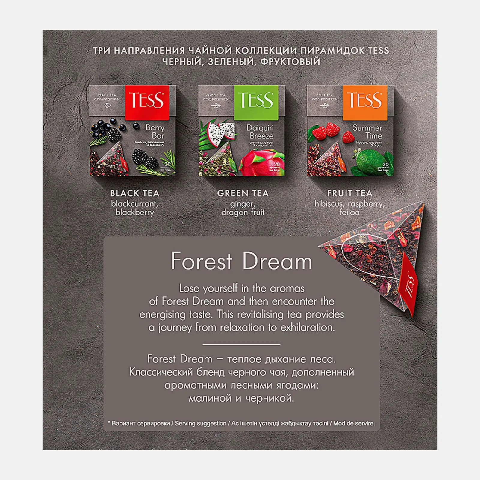 Чай черный Tess Forest Dream 20пир