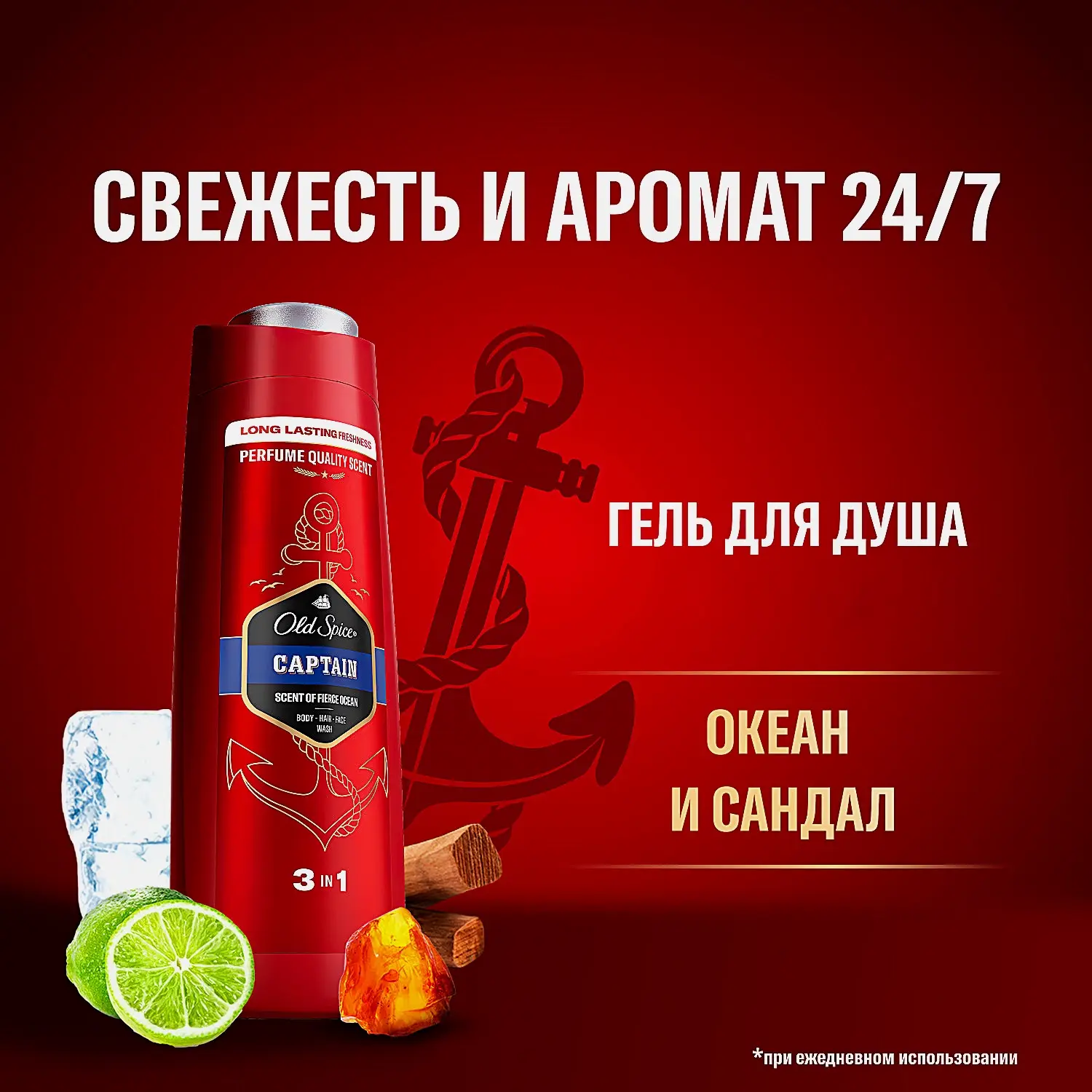 Гель для душа и шампунь Old Spice Captain 3в1 400мл