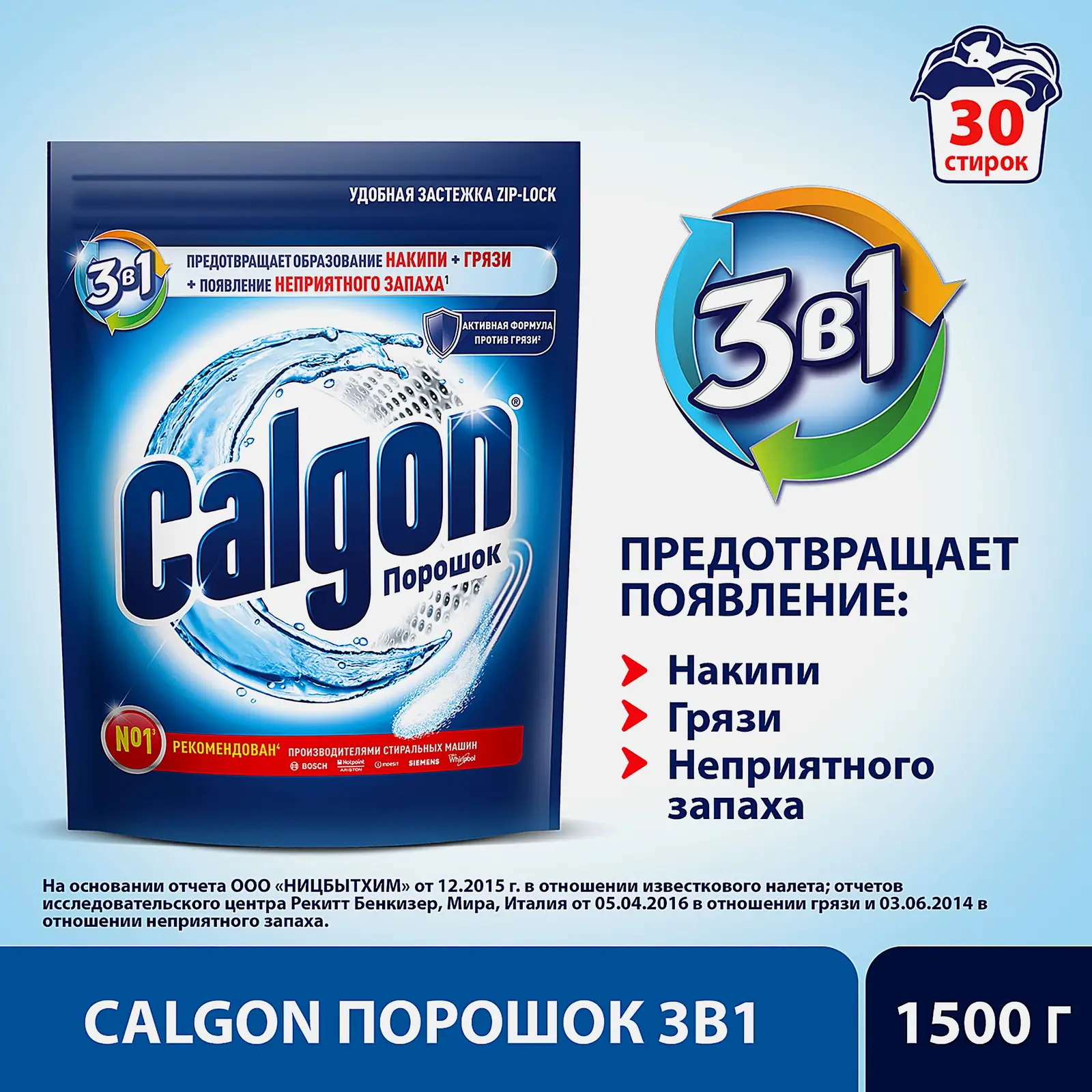 Средство для смягчения воды Calgon 1.5кг - фото 3 Средство для смягчения воды Calgon 1.5кг - фото 3