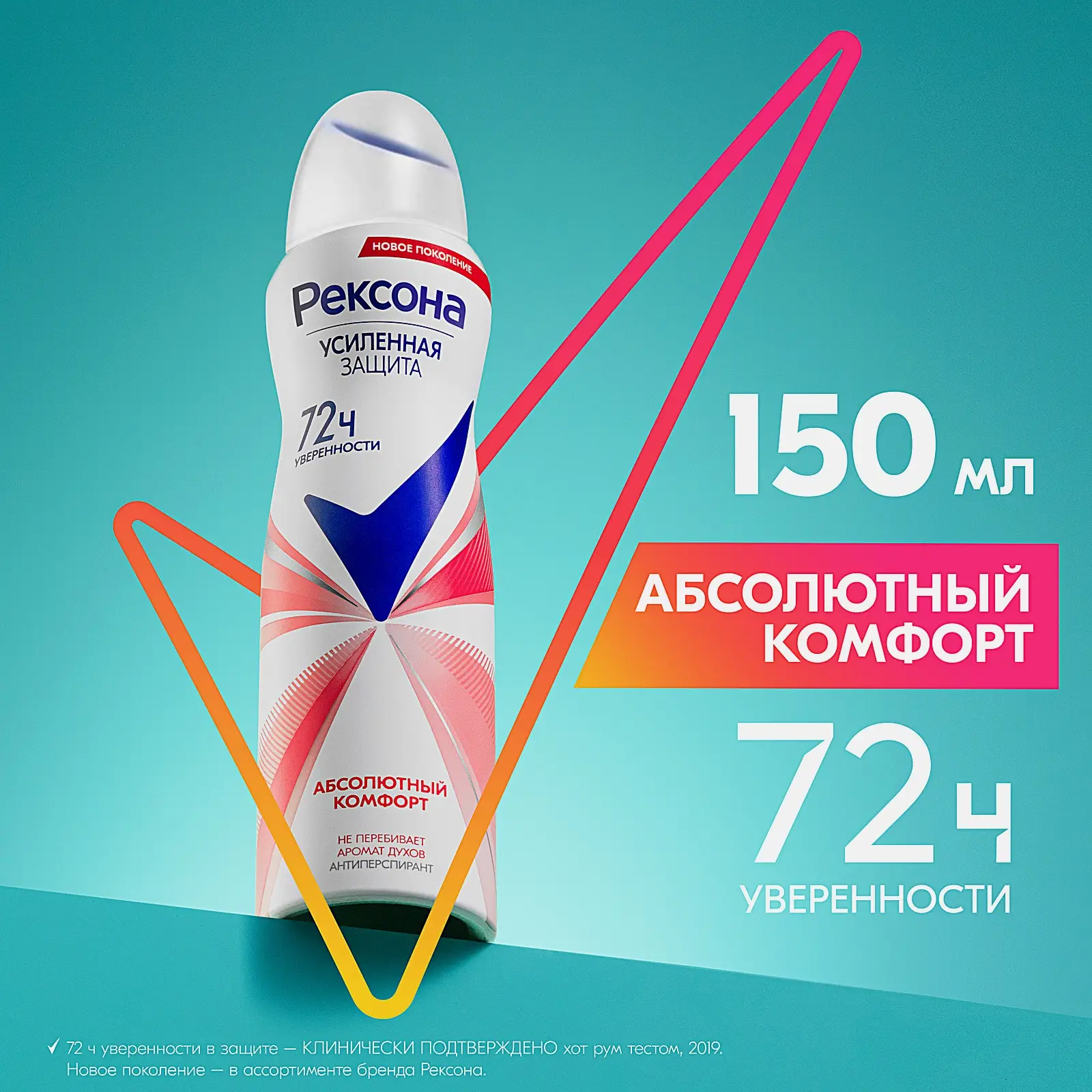 Антиперспирант Рексона Абсолютный комфорт аэрозоль 150мл