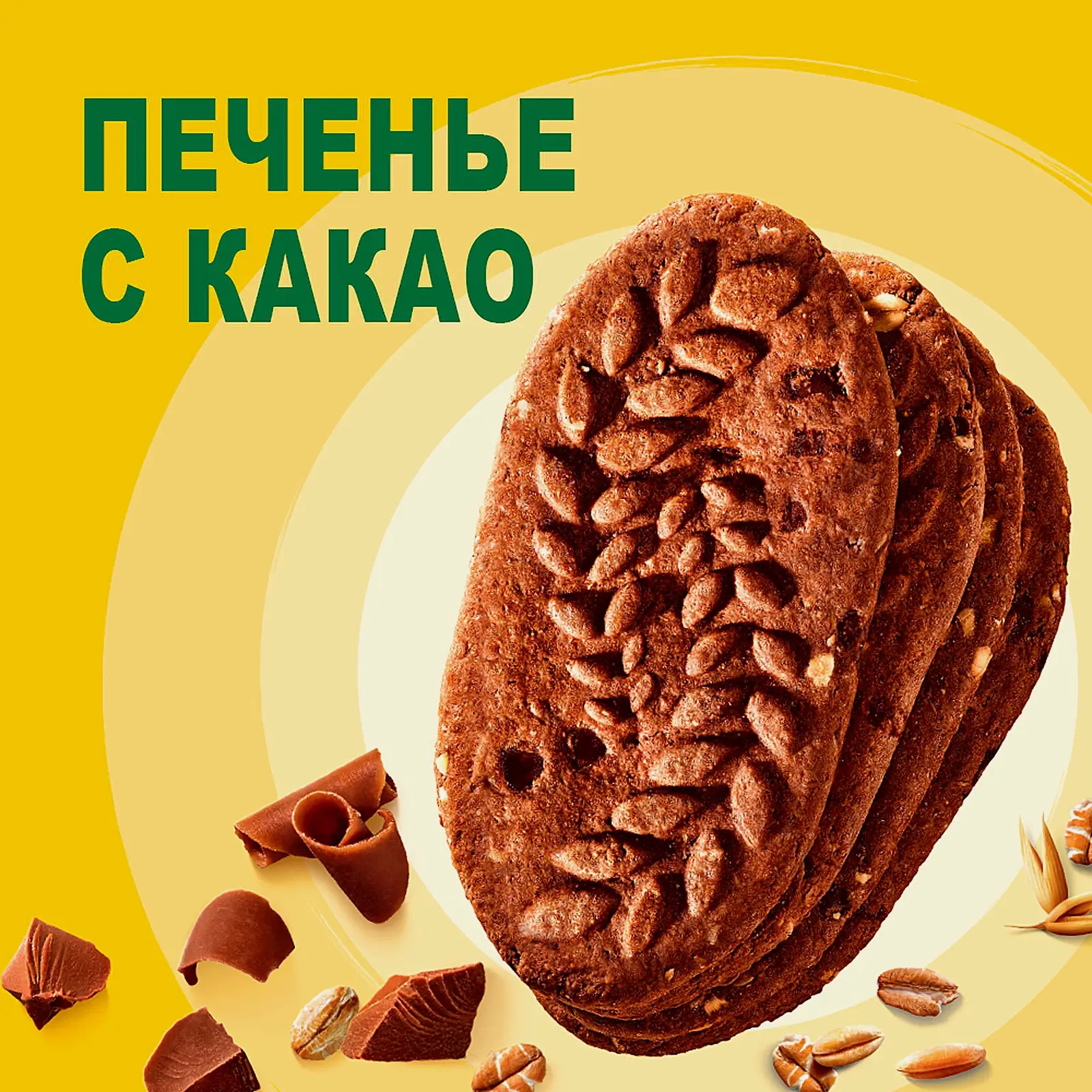 Печенье Утреннее с какао Belvita 225г
