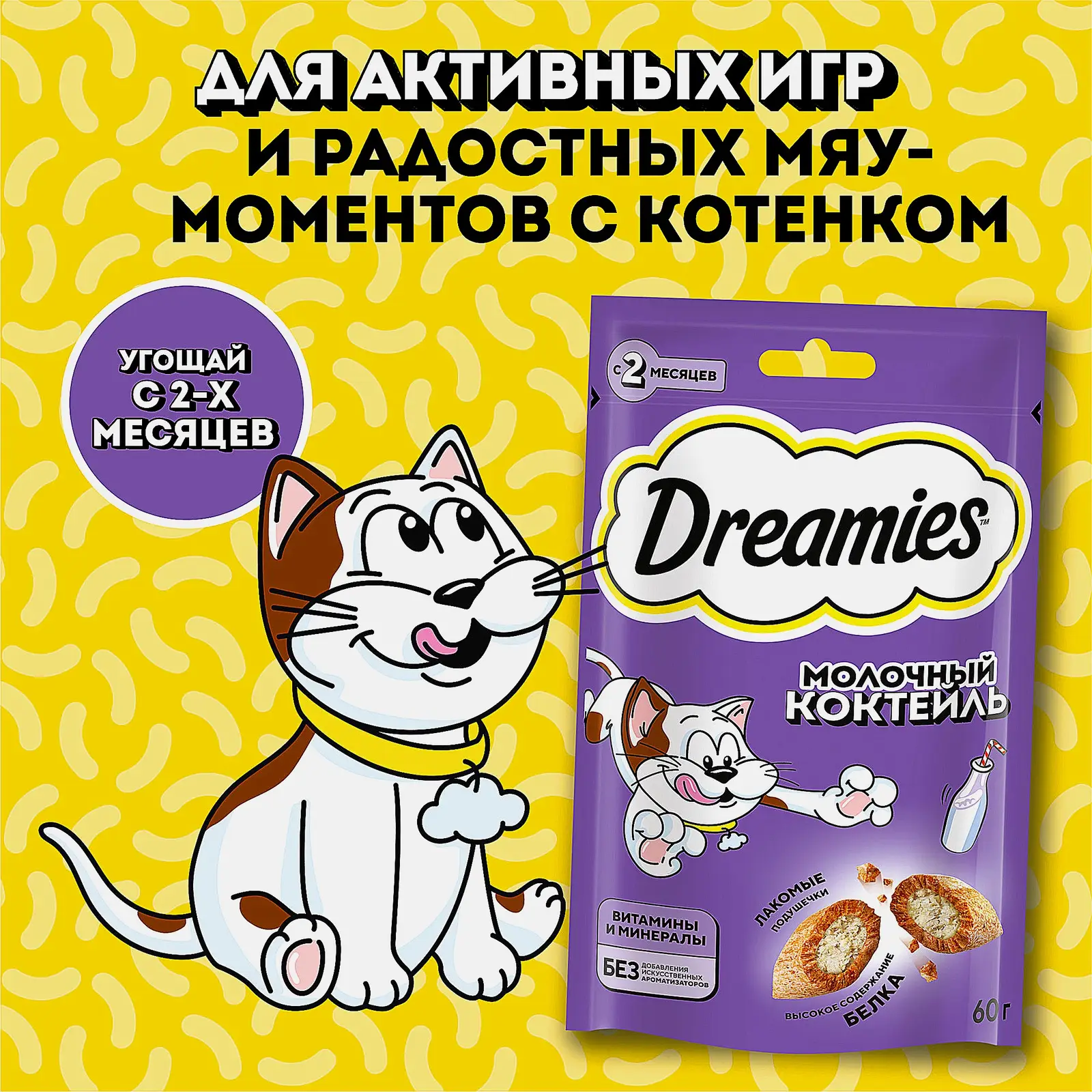 Лакомство для кошек Dreamies c добавлением молока 60г - фото 4