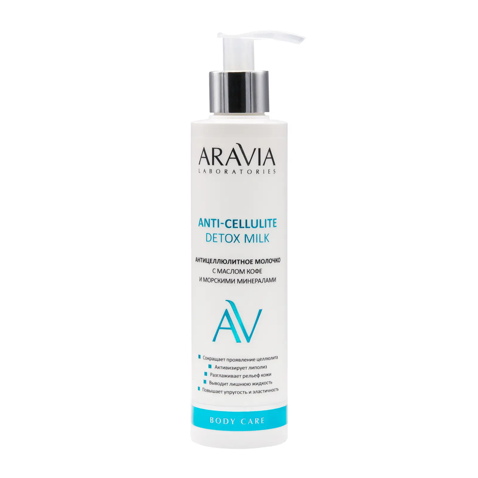 Молочко для тела Aravia Laboratories антицеллюлитное с маслом кофе и морскими минералами 200мл