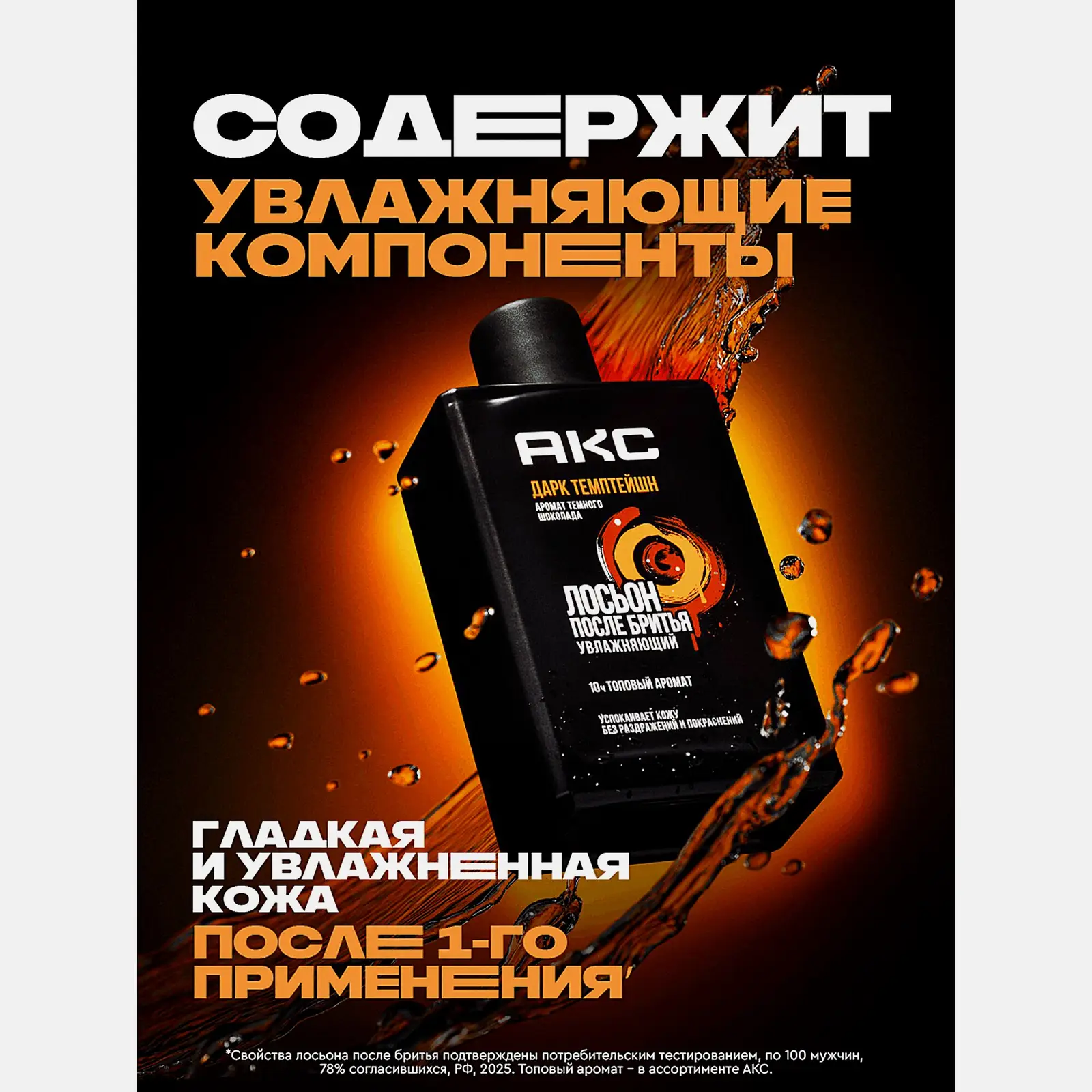 Лосьон после бритья Дарк Темптейшн Акс 100мл - фото 2