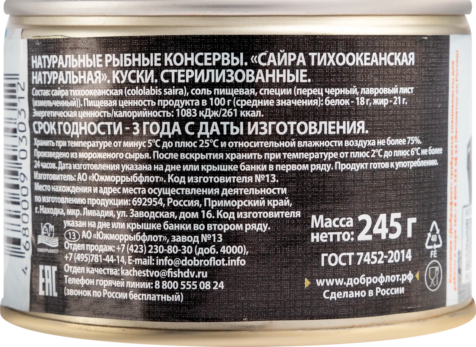 Сайра Доброфлот натуральная 245г — в каталоге на сайте сети Магнит |  Краснодар