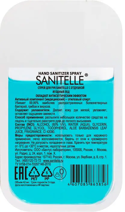 Антисептик Sanitelle 42мл в ассортименте