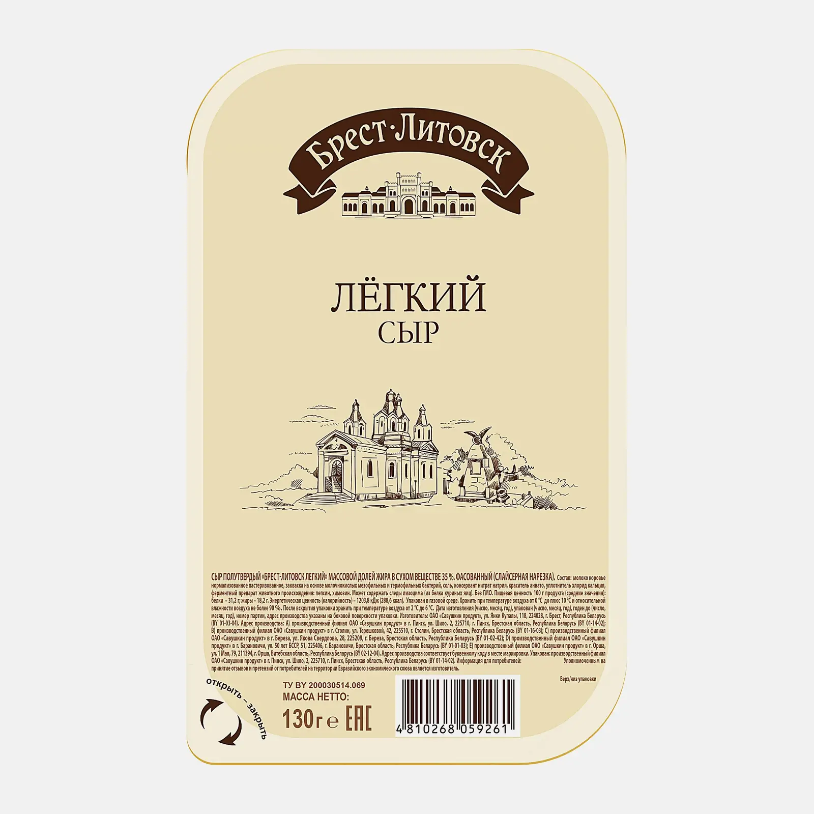 Легкий сыр слайсы 35% Брест-Литовск 130г
