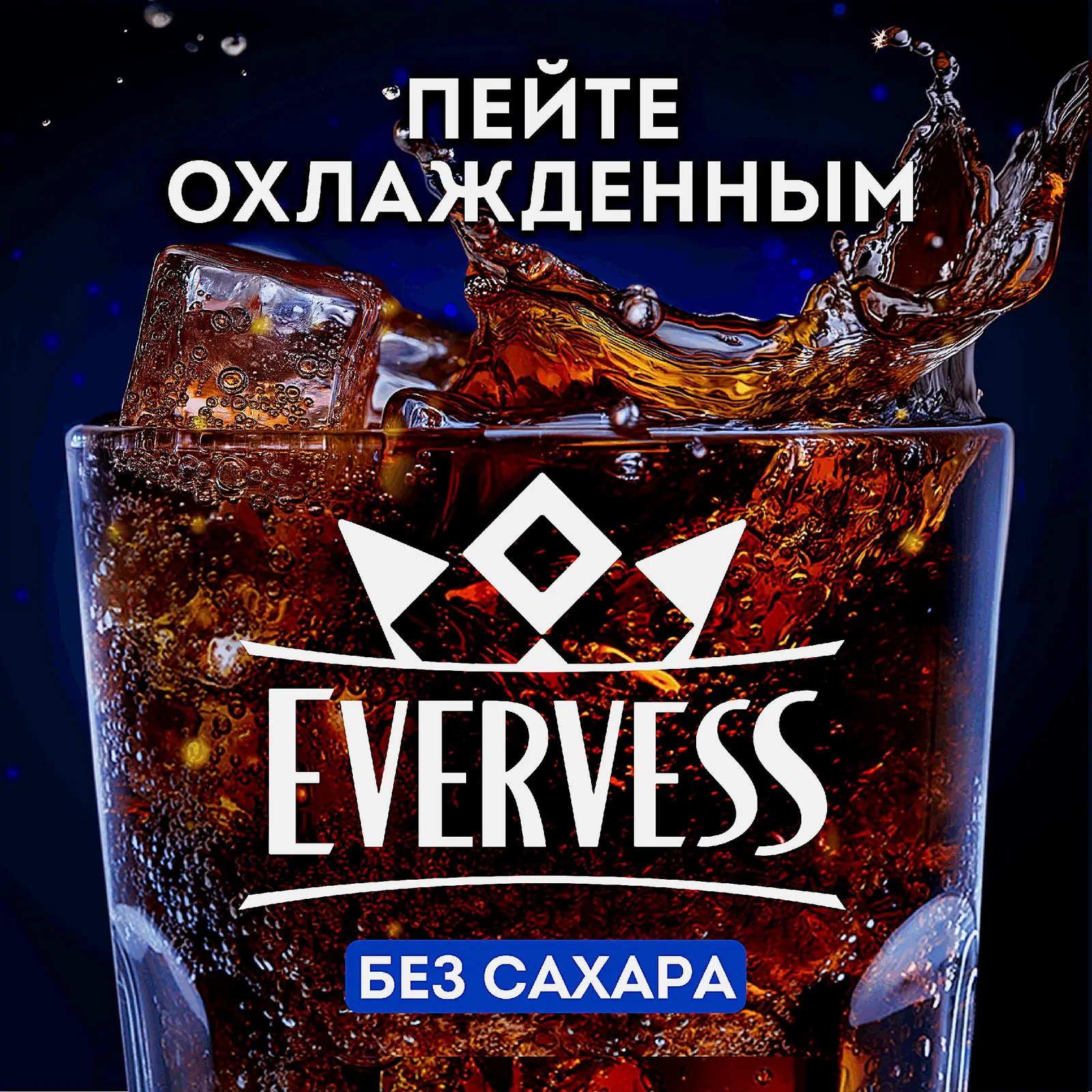 Газированный напиток Кола без сахара Evervess 250мл - фото 2 Газированный напиток Кола без сахара Evervess 250мл - фото 2