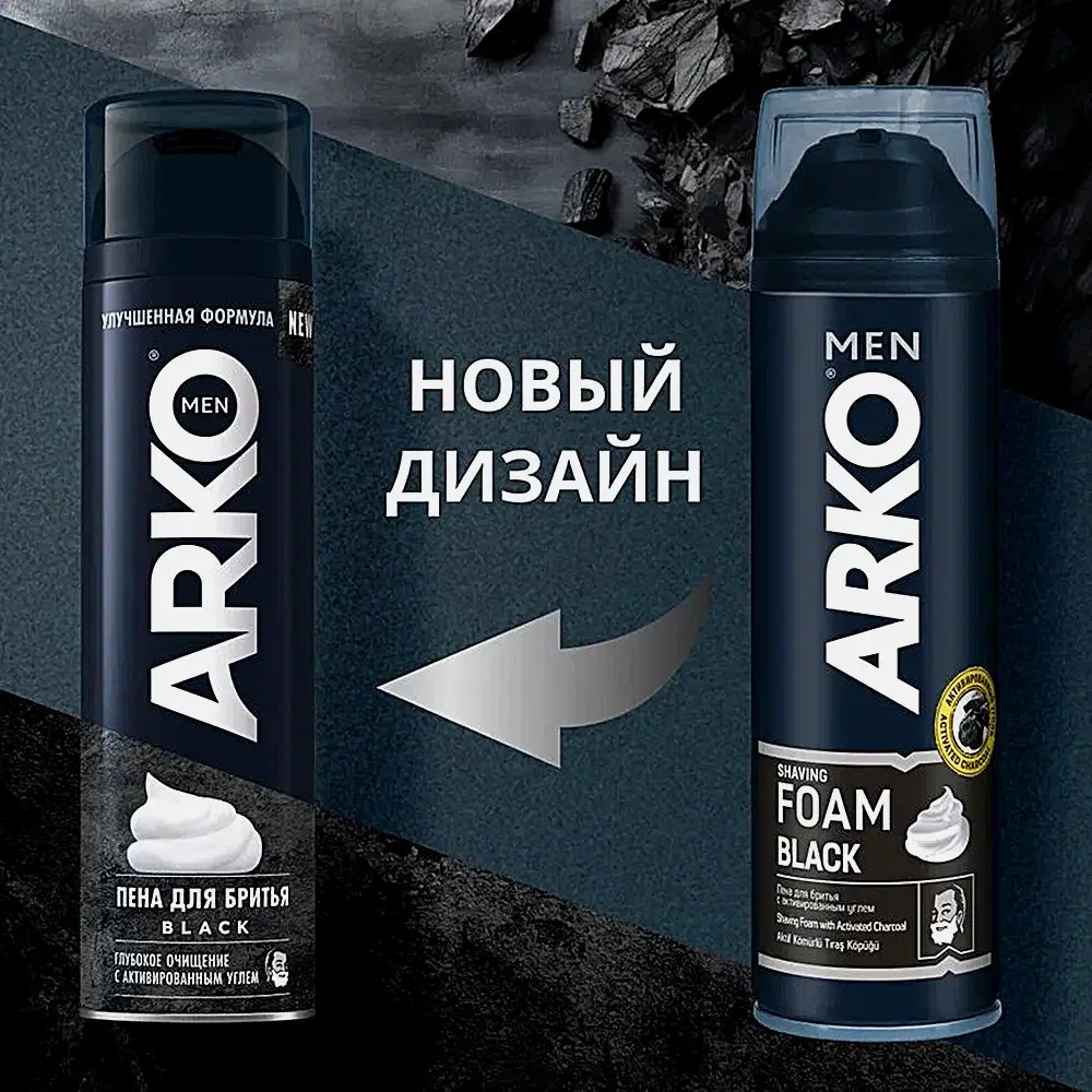 Пена для бритья Arko Men Black с активированным углем 200мл