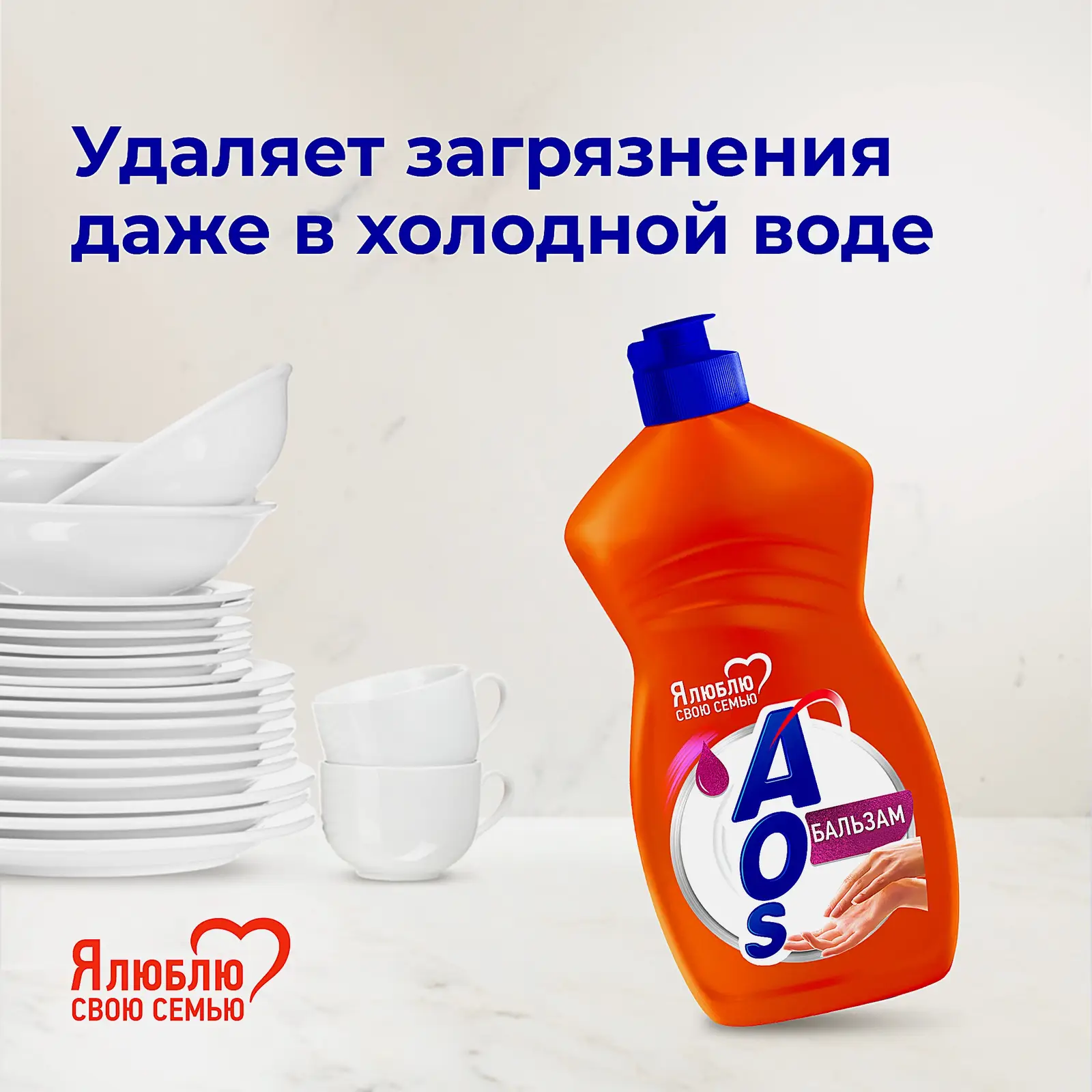 Гель для мытья посуды Aos Бальзам/Лимон 450г в ассортименте