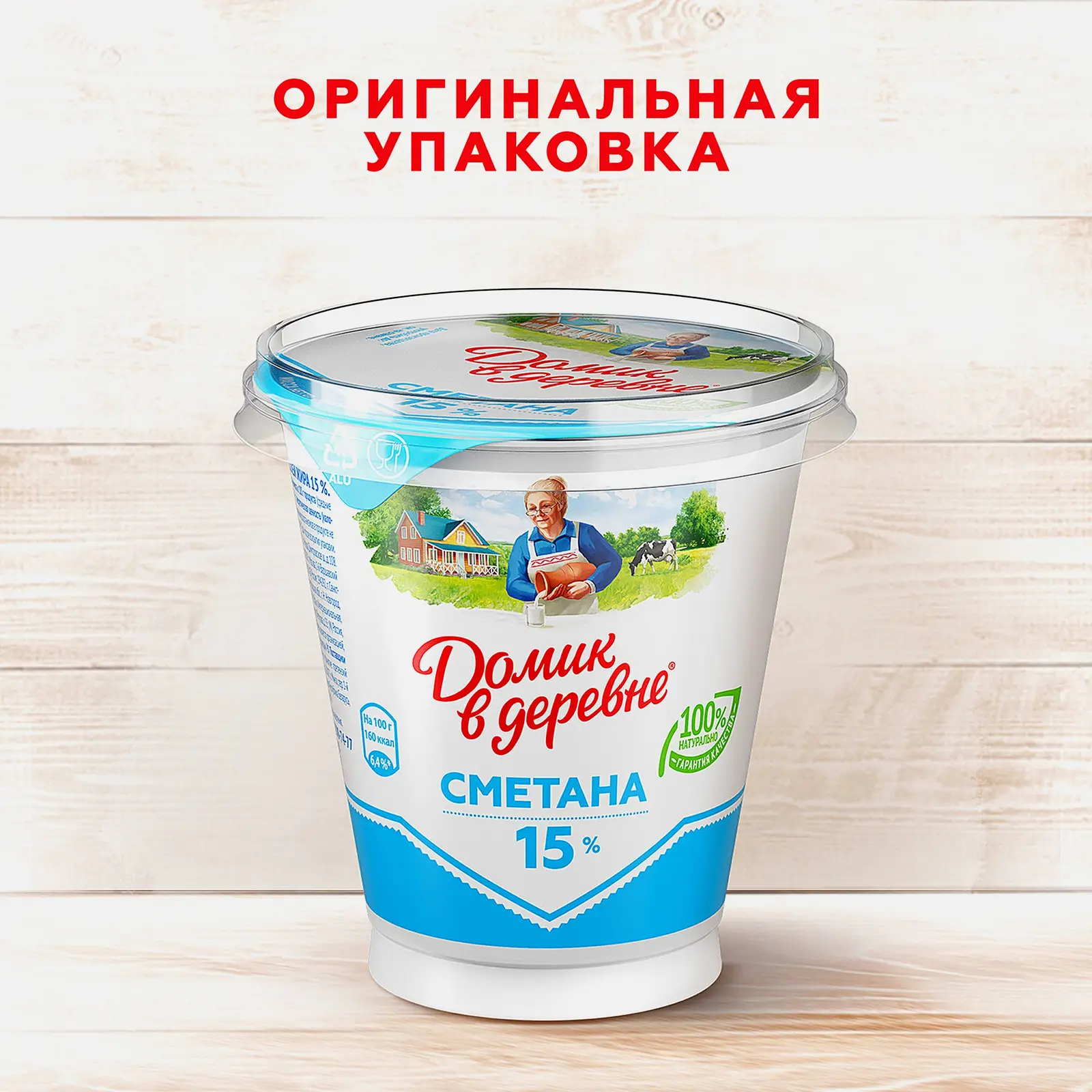 Сметана Домик в Деревне 15% 300г