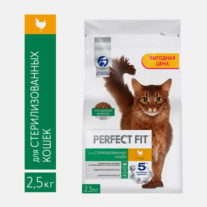 Сухой корм для стерилизованных кошек с курицей Perfect Fit 2.5кг