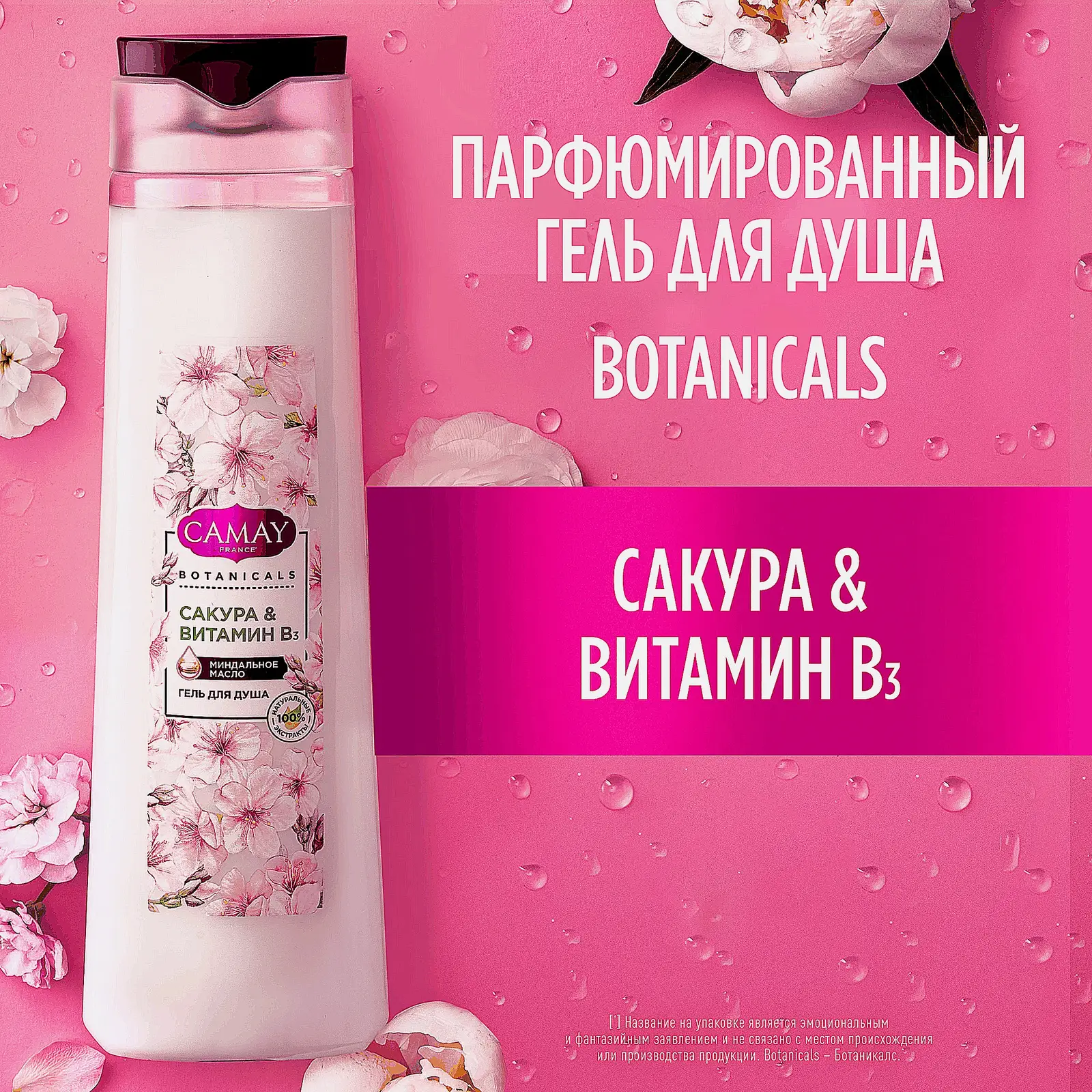 Гель для душа Camay Botanicals сакура 400мл