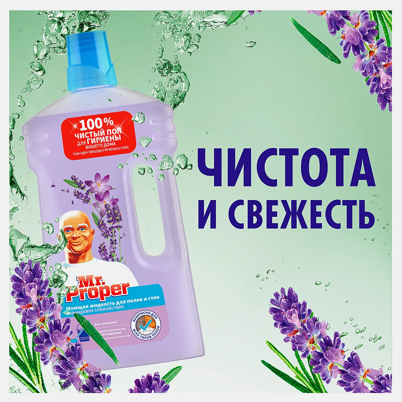 Моющая жидкость для полов и стен Mr.Proper 1л в ассортименте