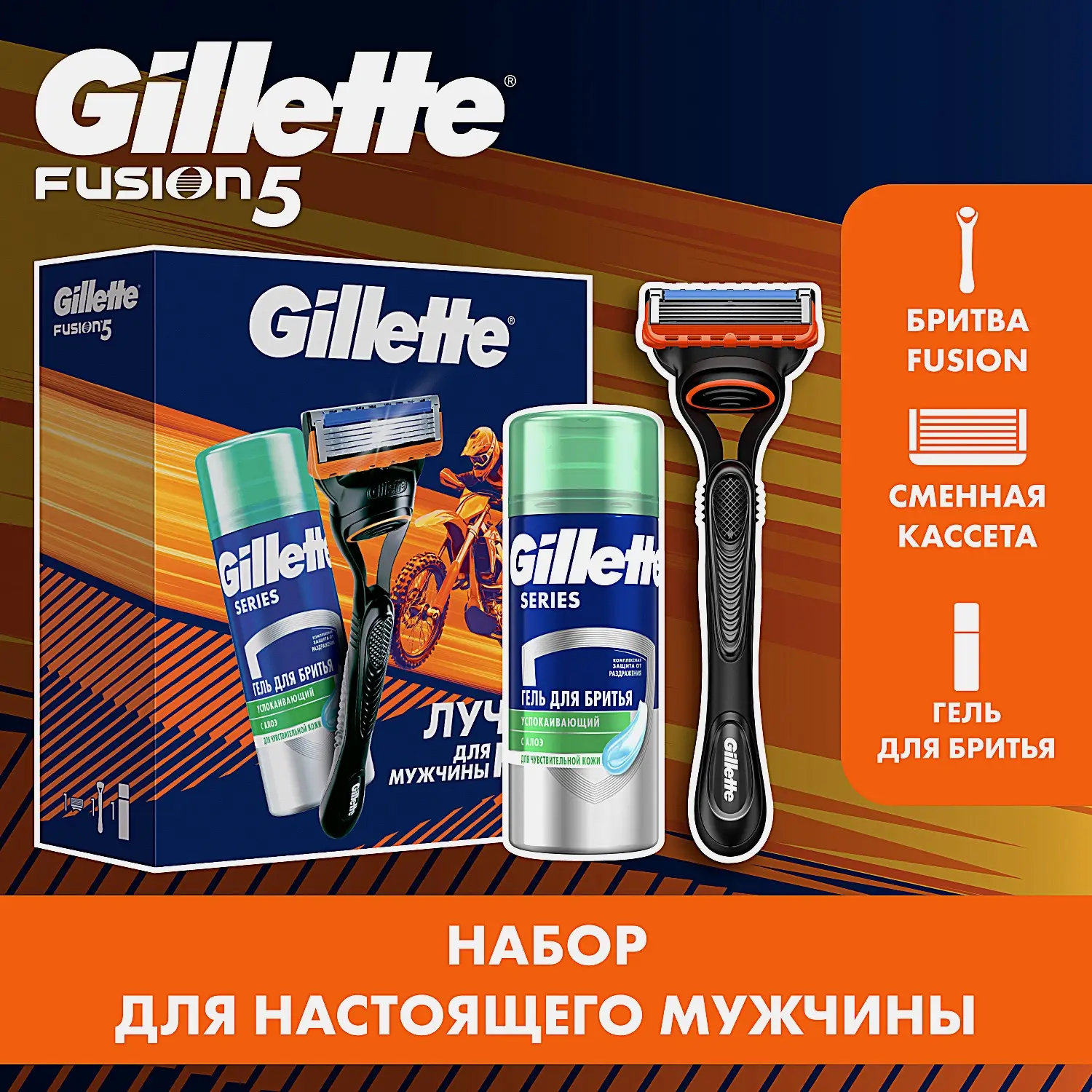 Подарочный набор для бритья Gillette Станок Fusion5 со сменной кассетой + Гель 75мл