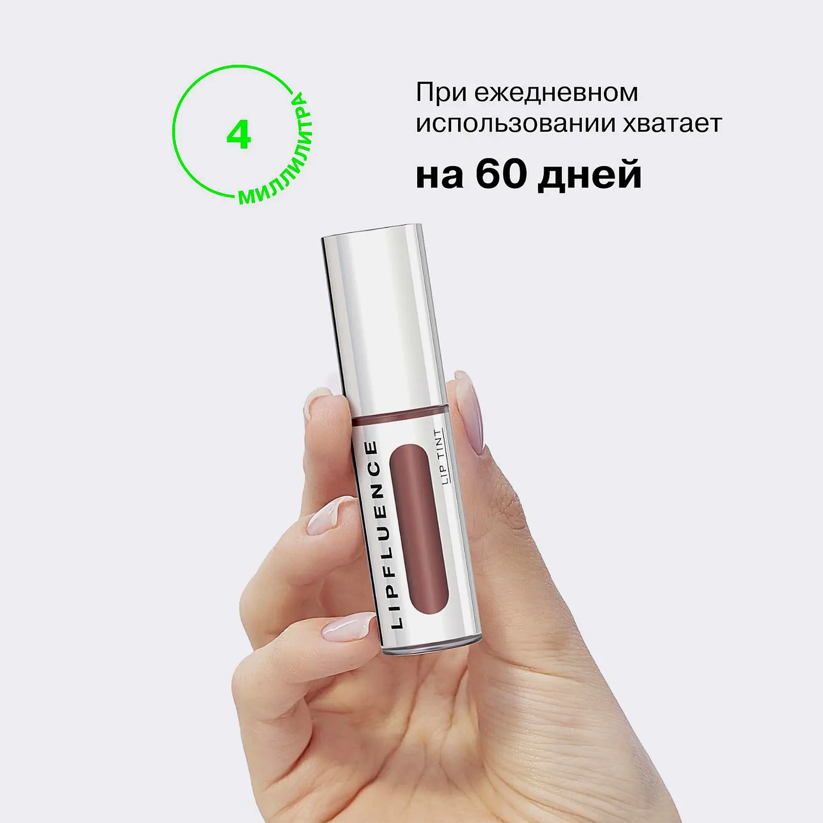 Кремовый тинт для губ тон 02 Коричнево-розовый Influence Beauty Skinfluence