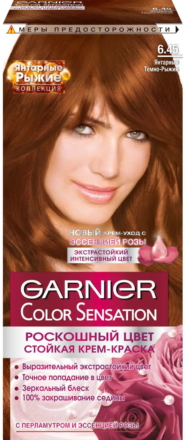 Стойкая крем-краска для волос Garnier Color Sensation Роскошь цвета оттенок 6.45 Янтарный Темно-рыжий 110мл